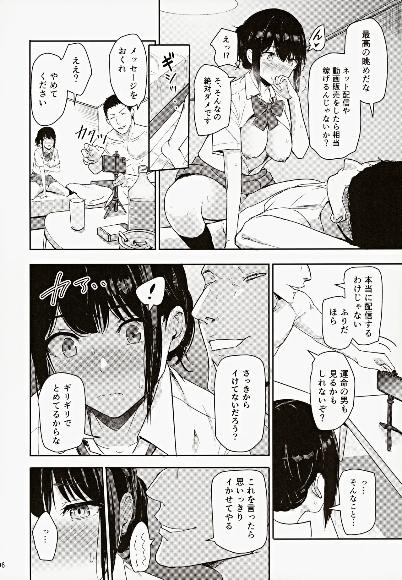 Mitsuha ～Netorare～ 総集編III Page.95