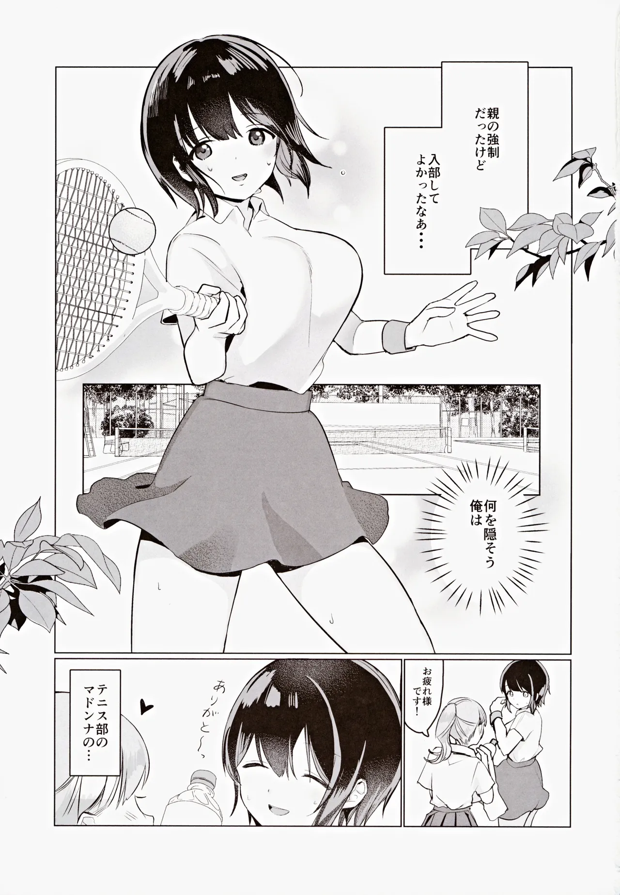 センパイ、もっとちくびでイかせてください！～ボクらは秘密でできている～ Page.2