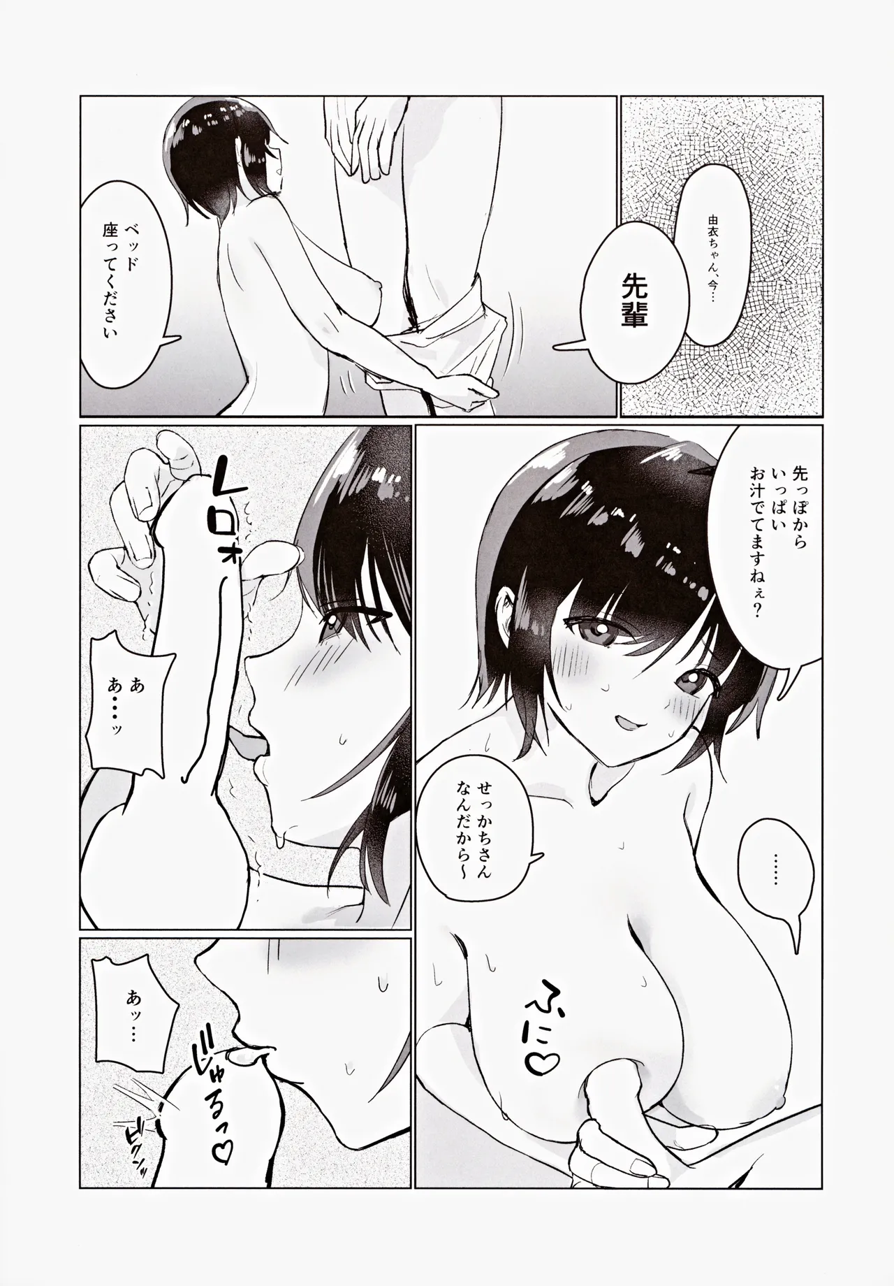 センパイ、もっとちくびでイかせてください！～ボクらは秘密でできている～ Page.24