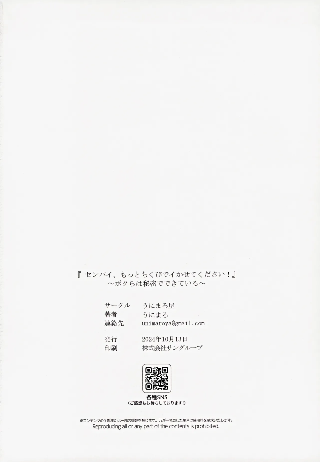 センパイ、もっとちくびでイかせてください！～ボクらは秘密でできている～ Page.35