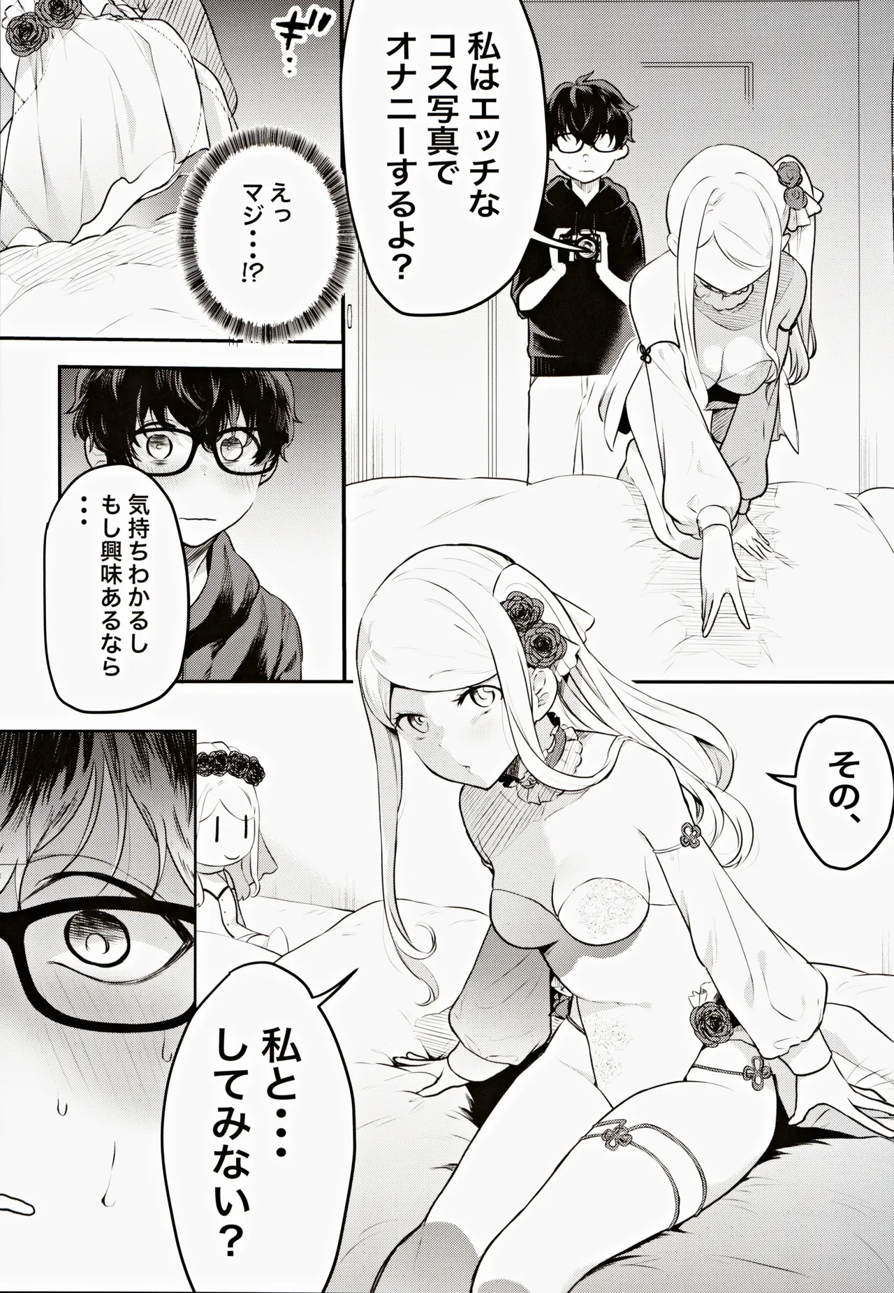 コスプレギャルと濃厚密着撮影会 Page.10