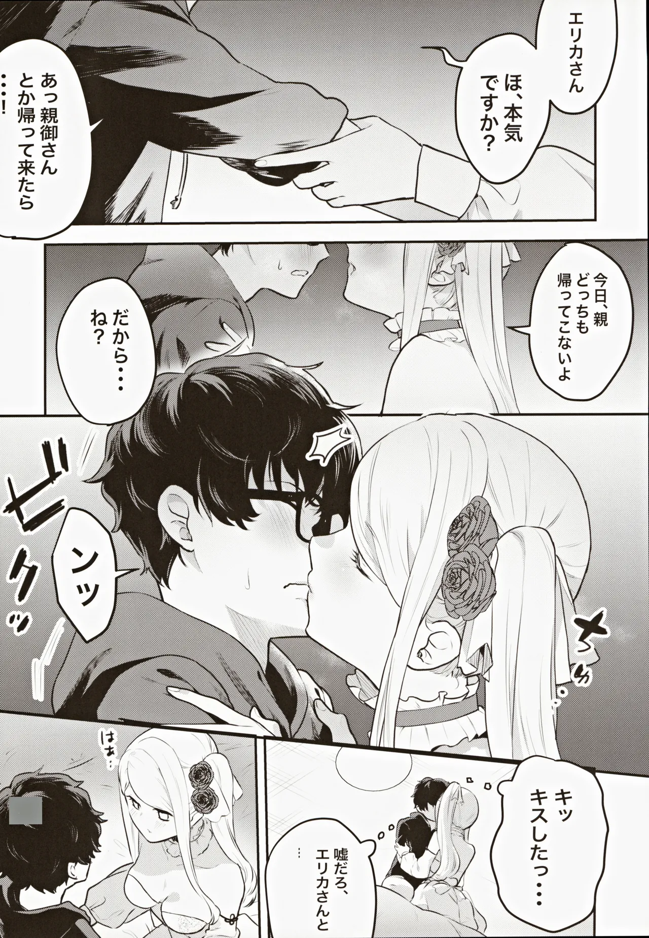 コスプレギャルと濃厚密着撮影会 Page.11