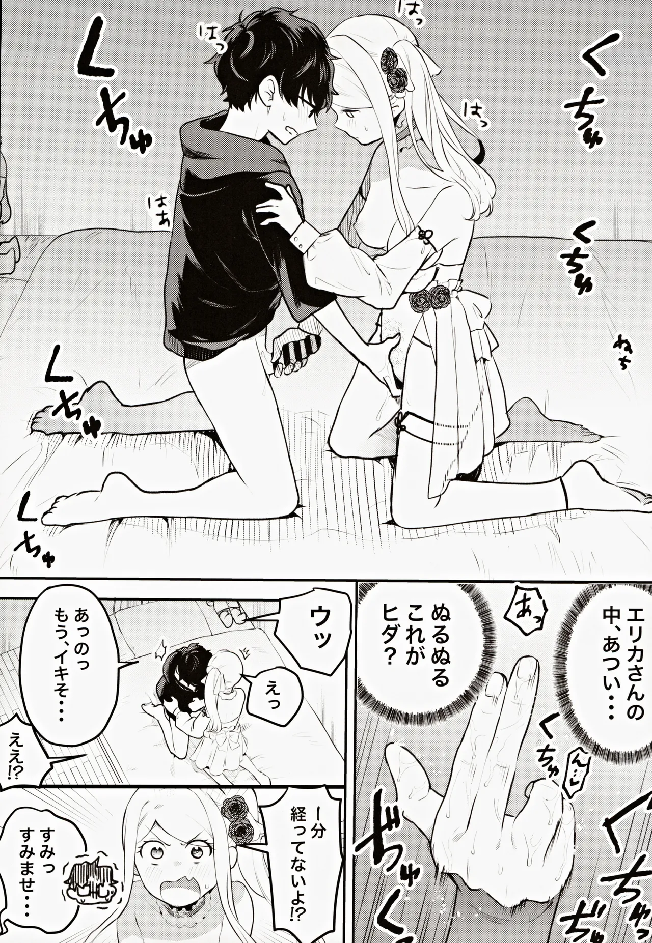 コスプレギャルと濃厚密着撮影会 Page.15