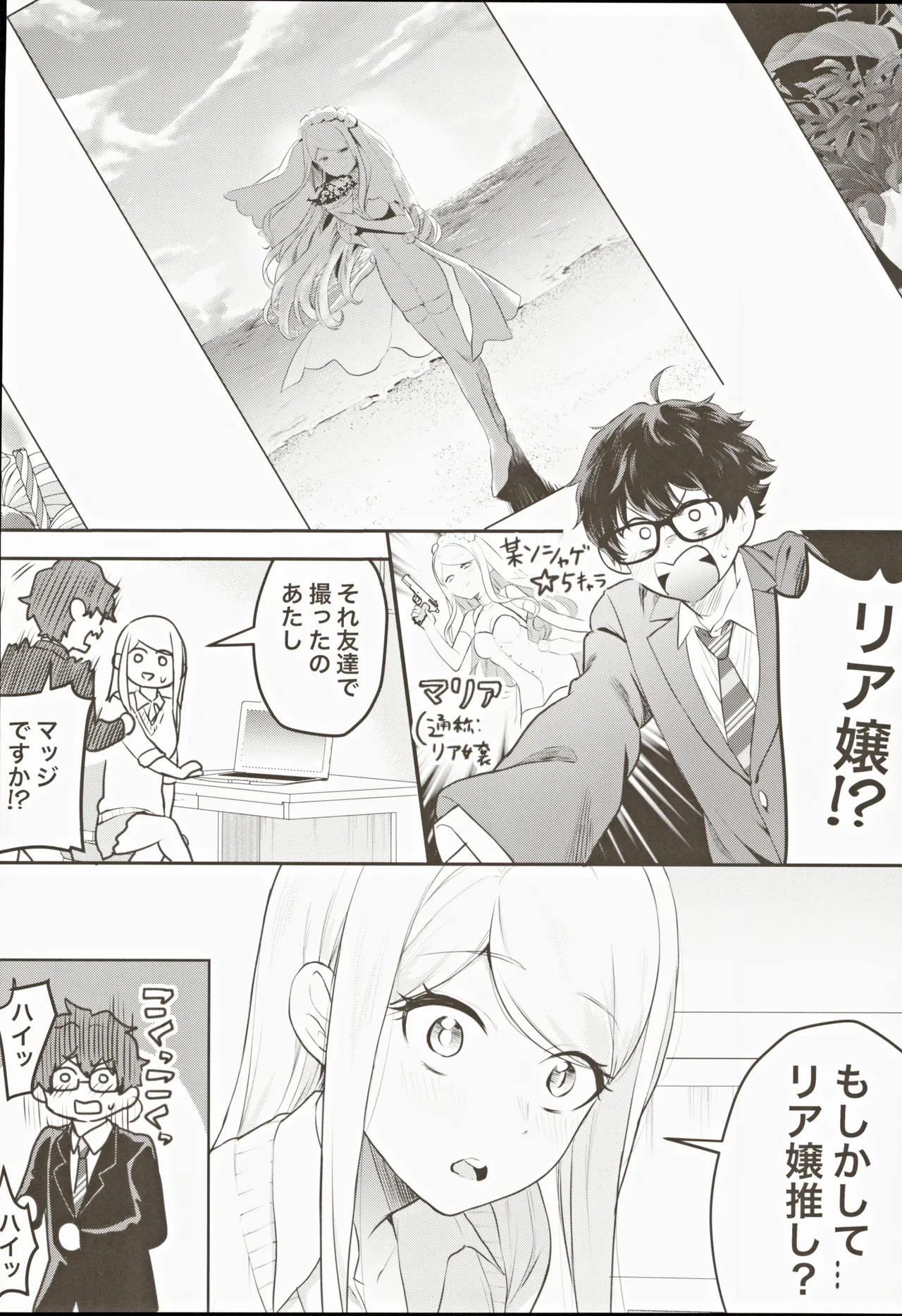 コスプレギャルと濃厚密着撮影会 Page.5