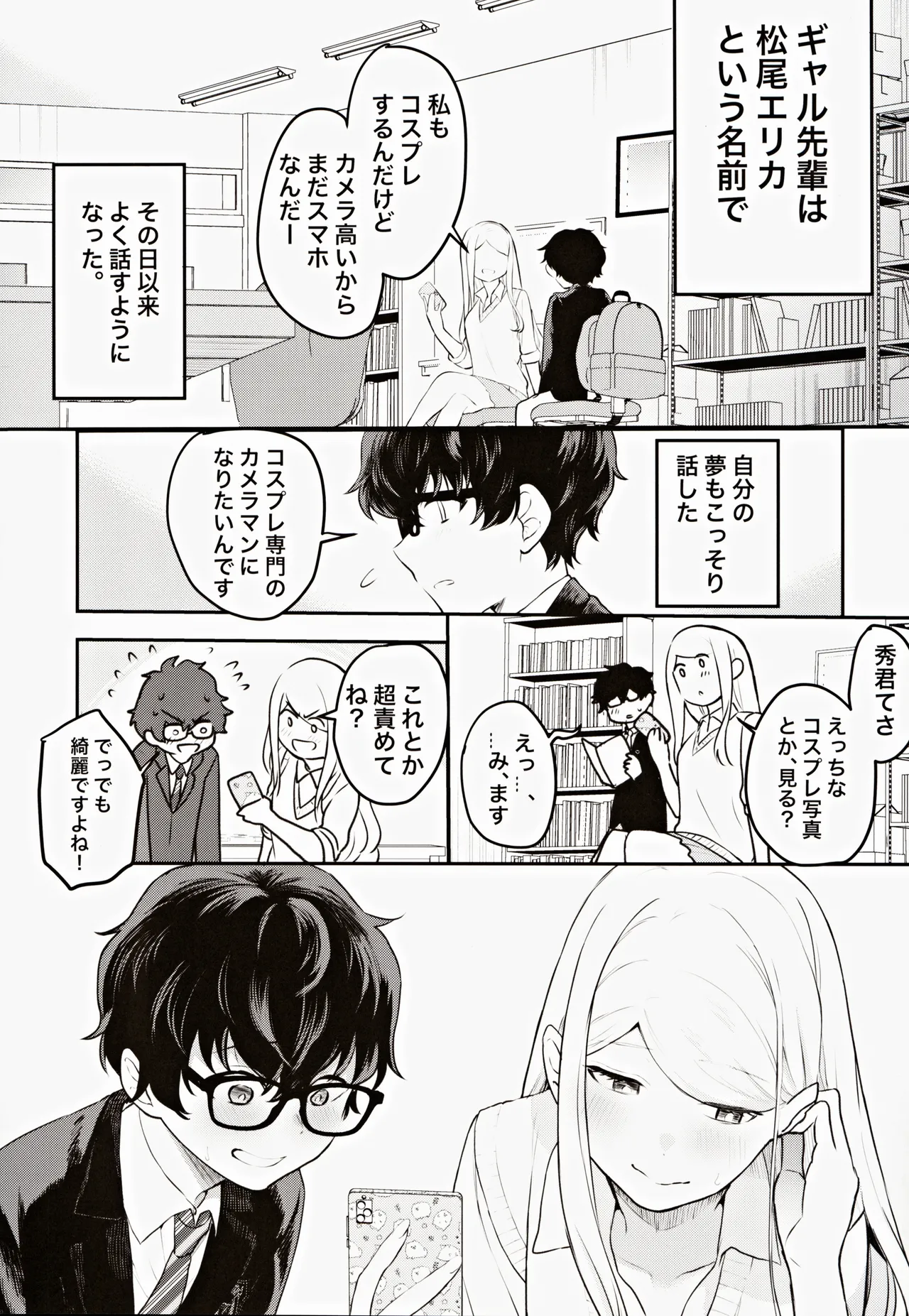 コスプレギャルと濃厚密着撮影会 Page.6