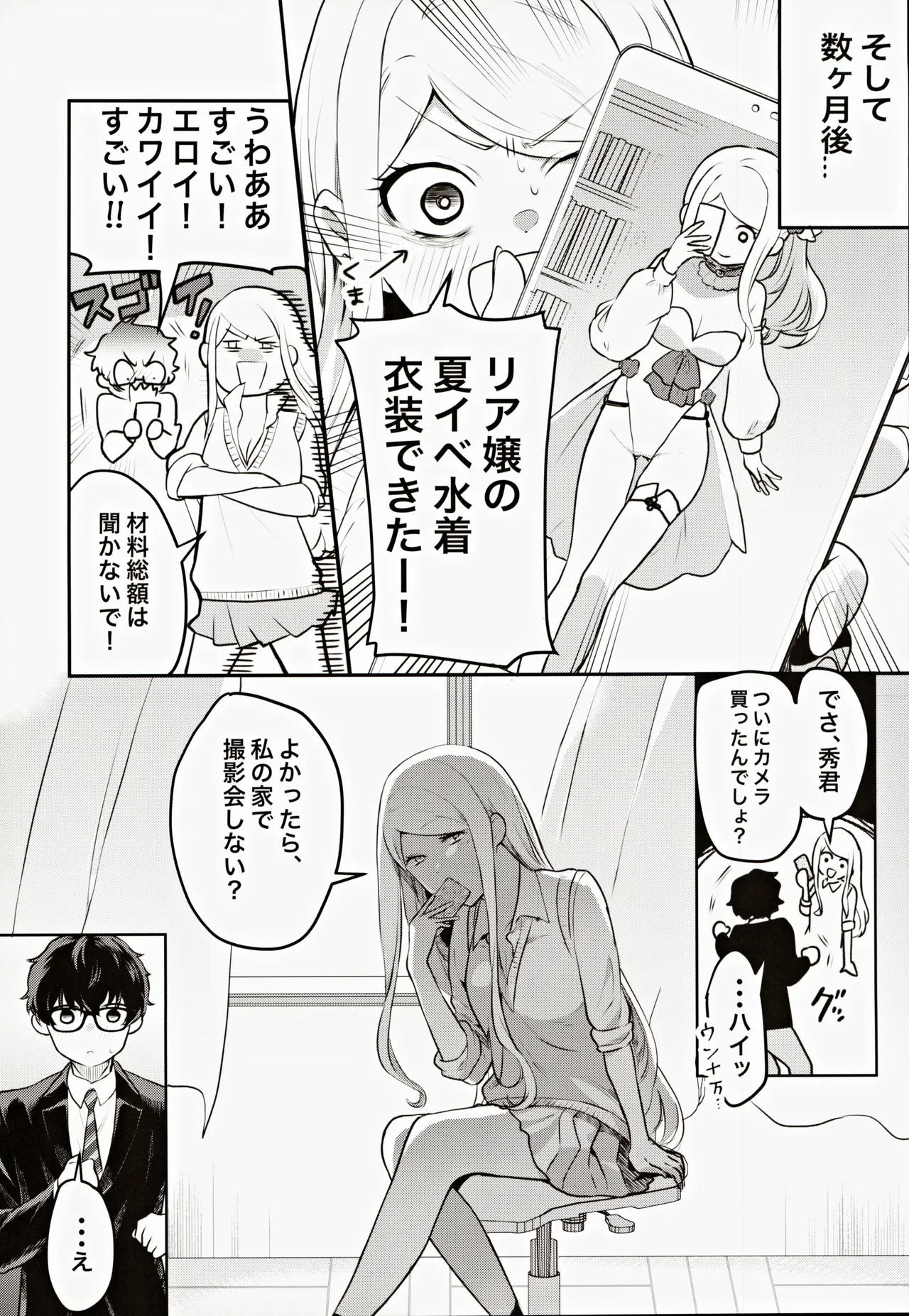 コスプレギャルと濃厚密着撮影会 Page.7