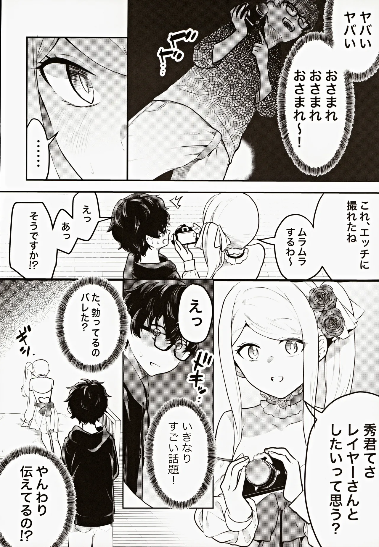 コスプレギャルと濃厚密着撮影会 Page.9