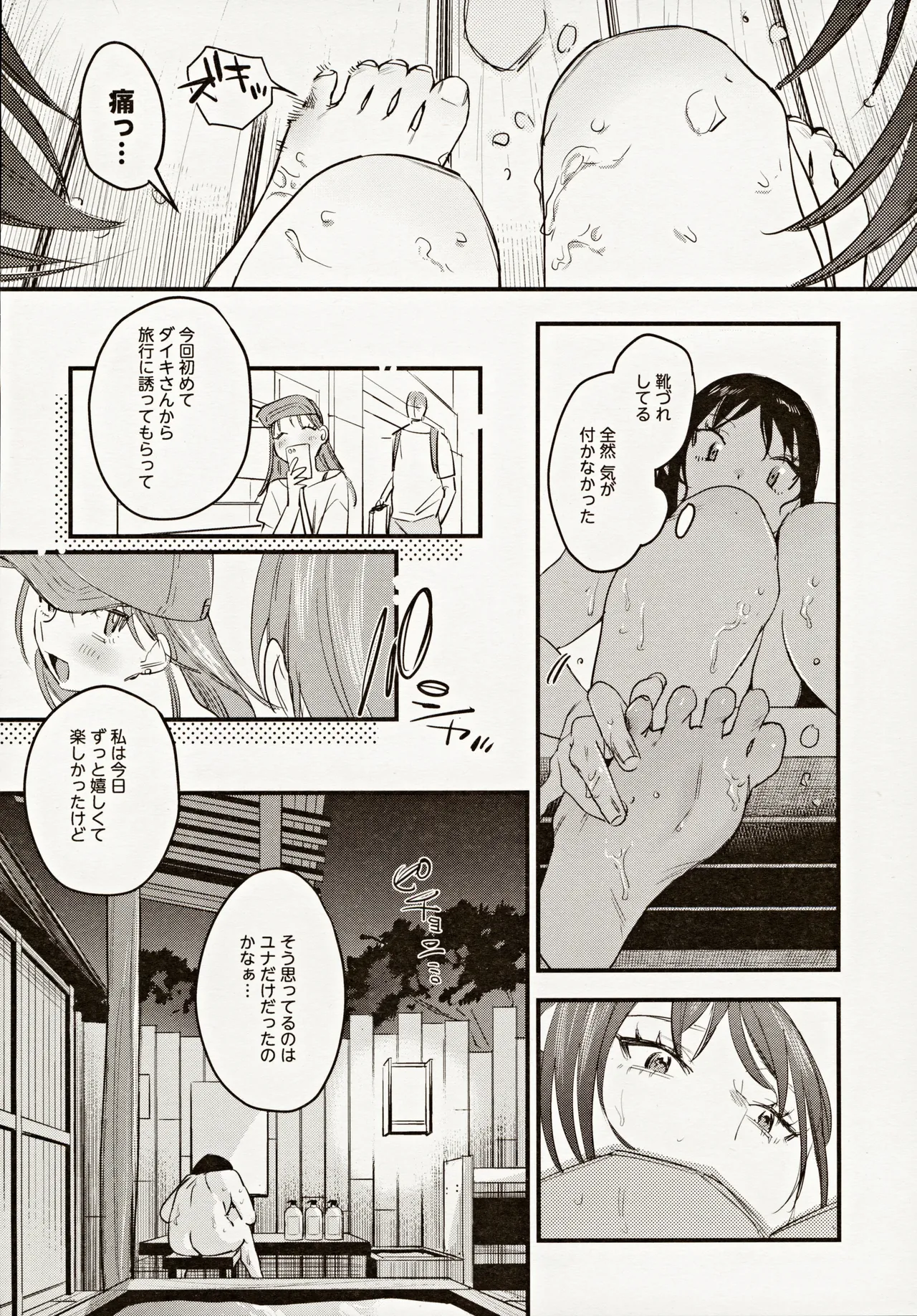 偏見のあなた温泉旅行編 Page.11