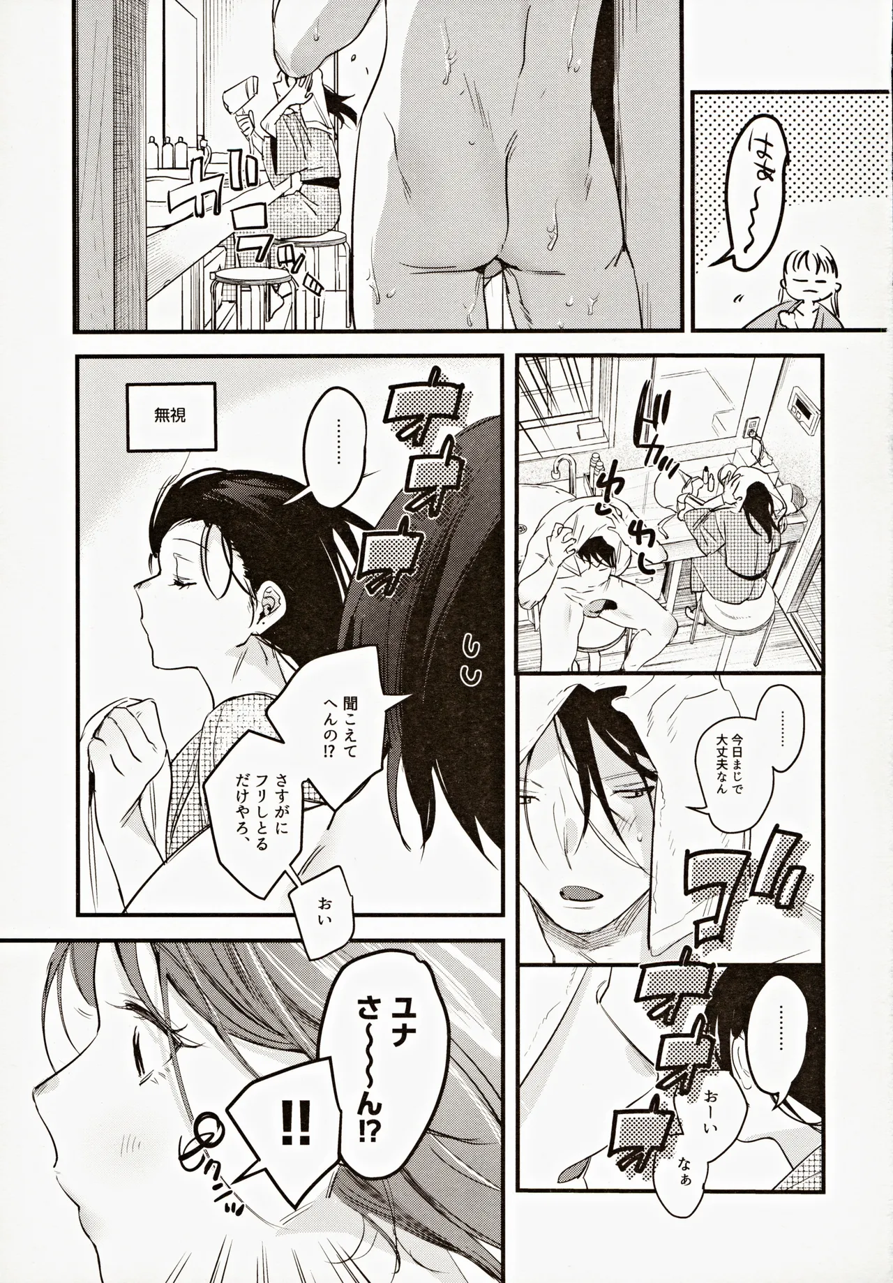 偏見のあなた温泉旅行編 Page.16