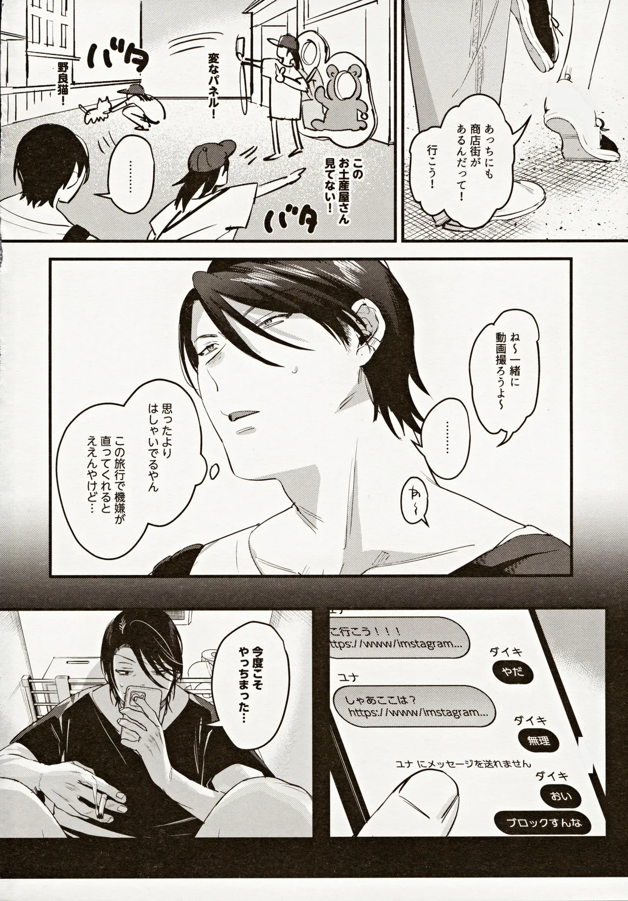 偏見のあなた温泉旅行編 Page.3