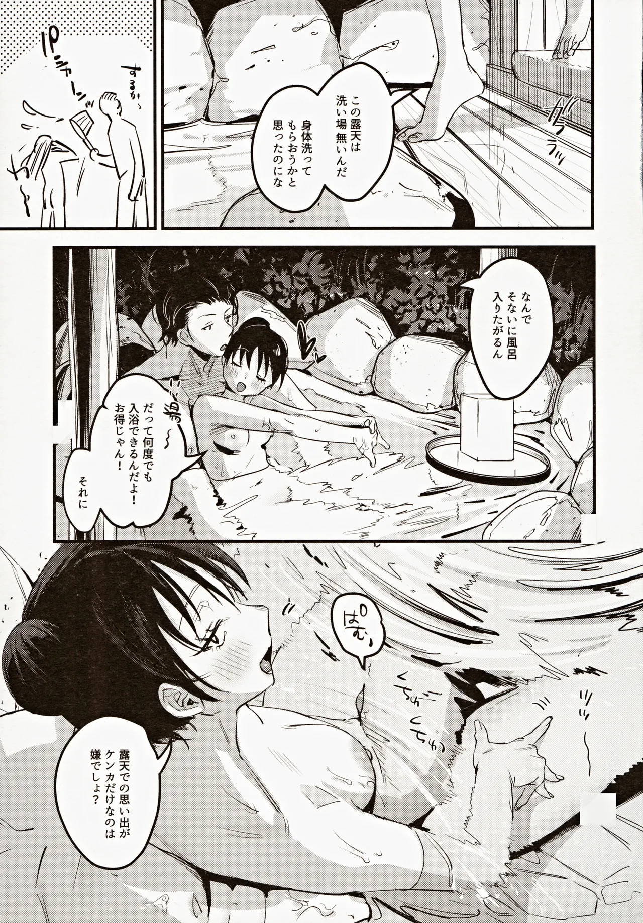 偏見のあなた温泉旅行編 Page.36