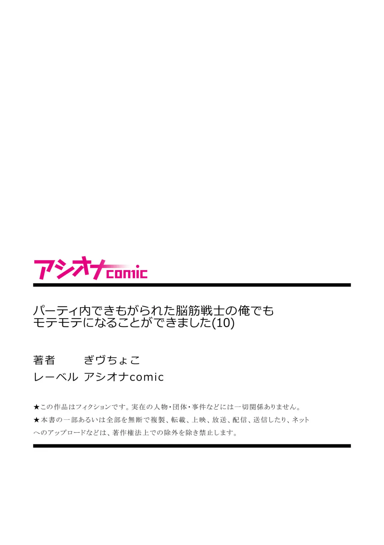 パーティ内できもがられた脳筋戦士の俺でもモテモテになることができました Page.120