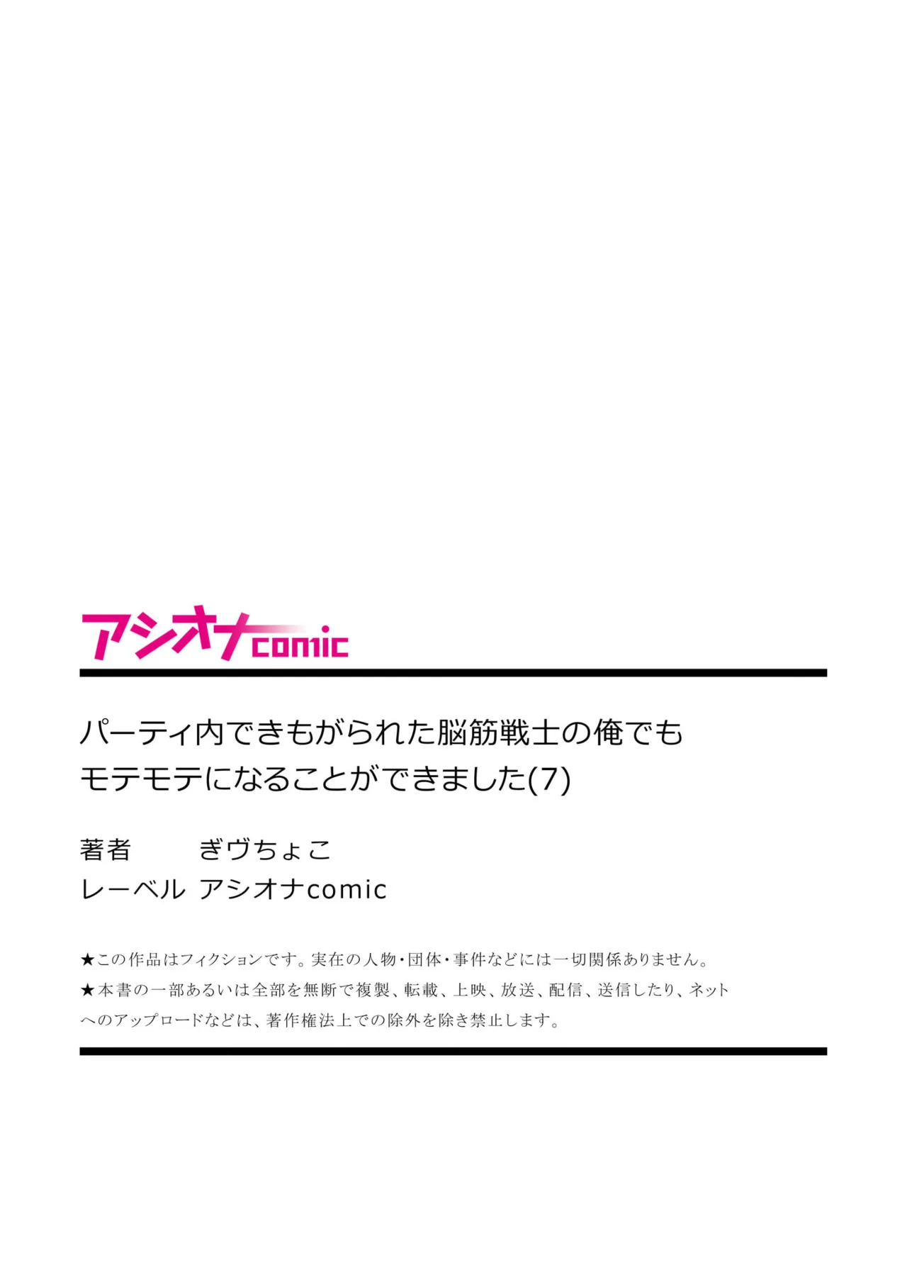 パーティ内できもがられた脳筋戦士の俺でもモテモテになることができました Page.35