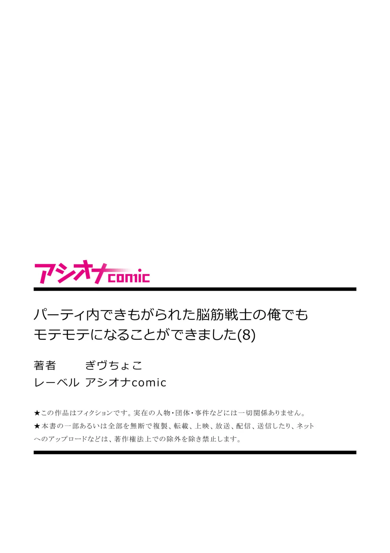 パーティ内できもがられた脳筋戦士の俺でもモテモテになることができました Page.62