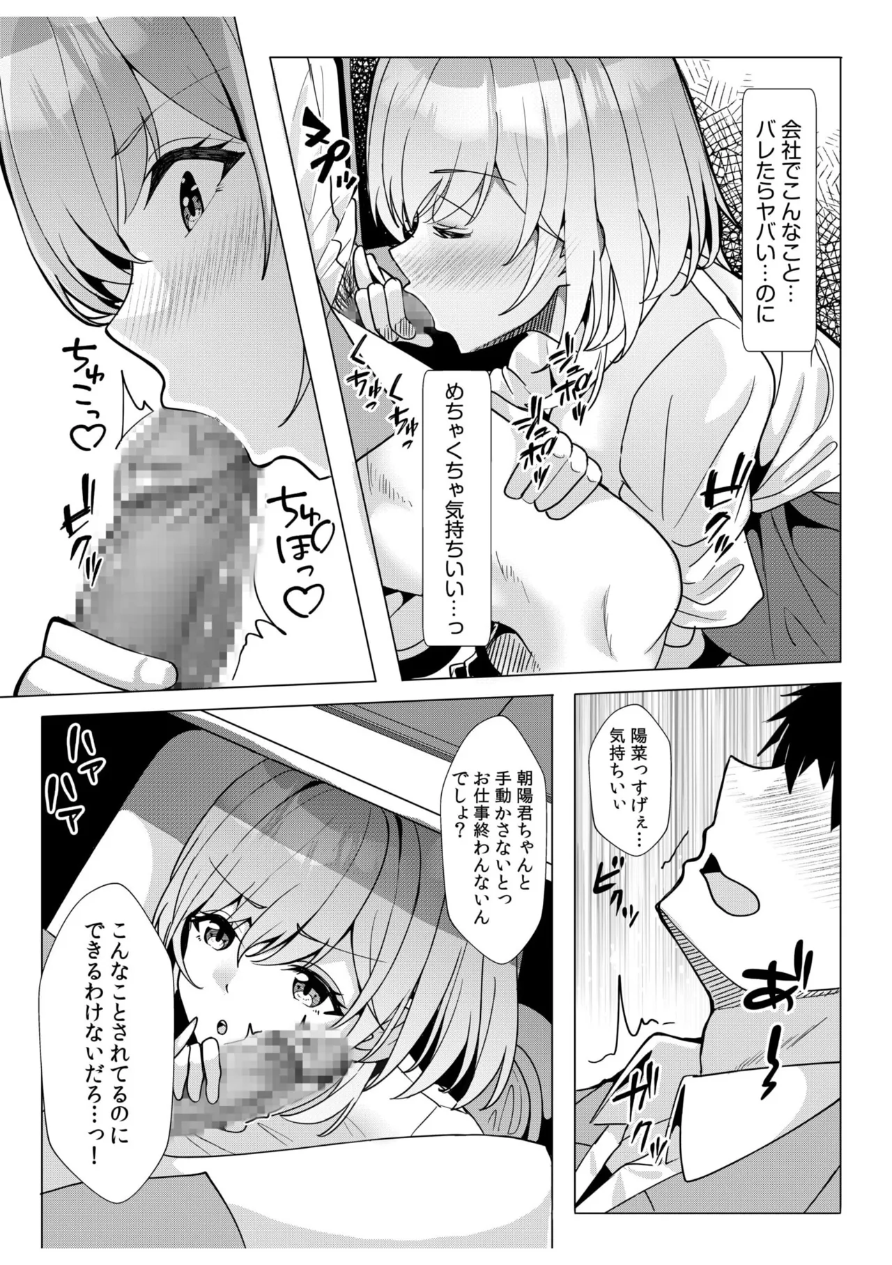 ギャルだくみ〜家出処女とのハメまくり同棲セックス〜 11-16 Page.110