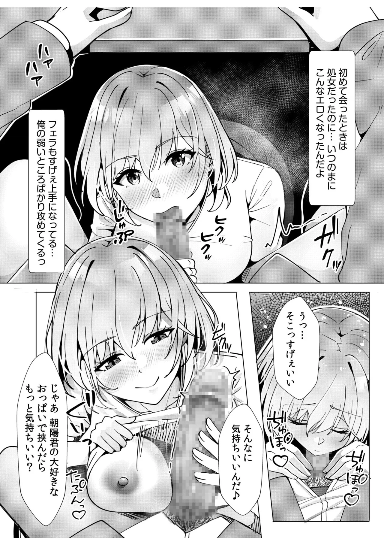 ギャルだくみ〜家出処女とのハメまくり同棲セックス〜 11-16 Page.111