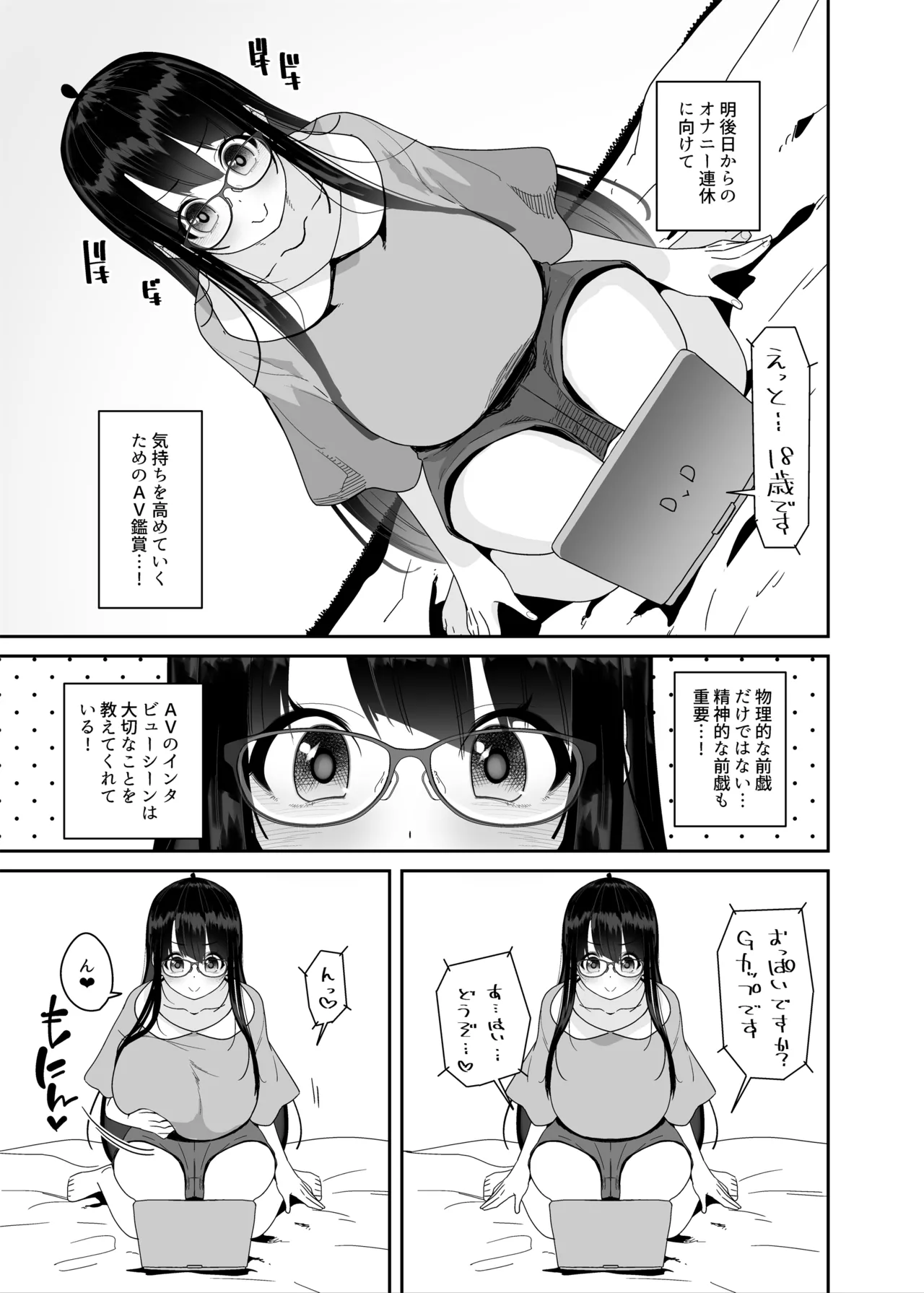 ドスケベ巨乳女子がおきにいりディルドといちゃいちゃポリネシアンセックスする話 Page.20