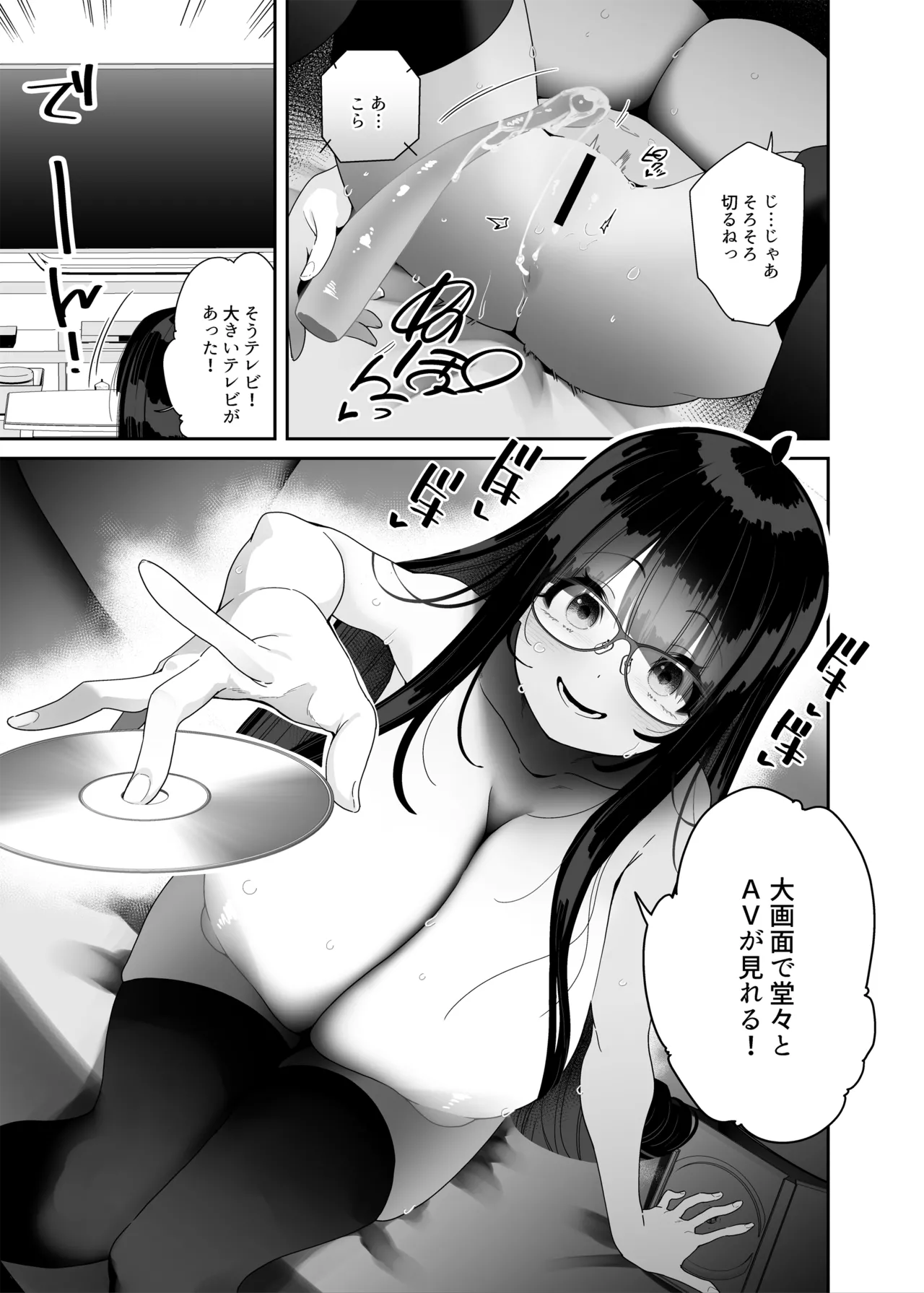 ドスケベ巨乳女子が家族のいない連休にひたすらオナニーしまくる話 Page.18