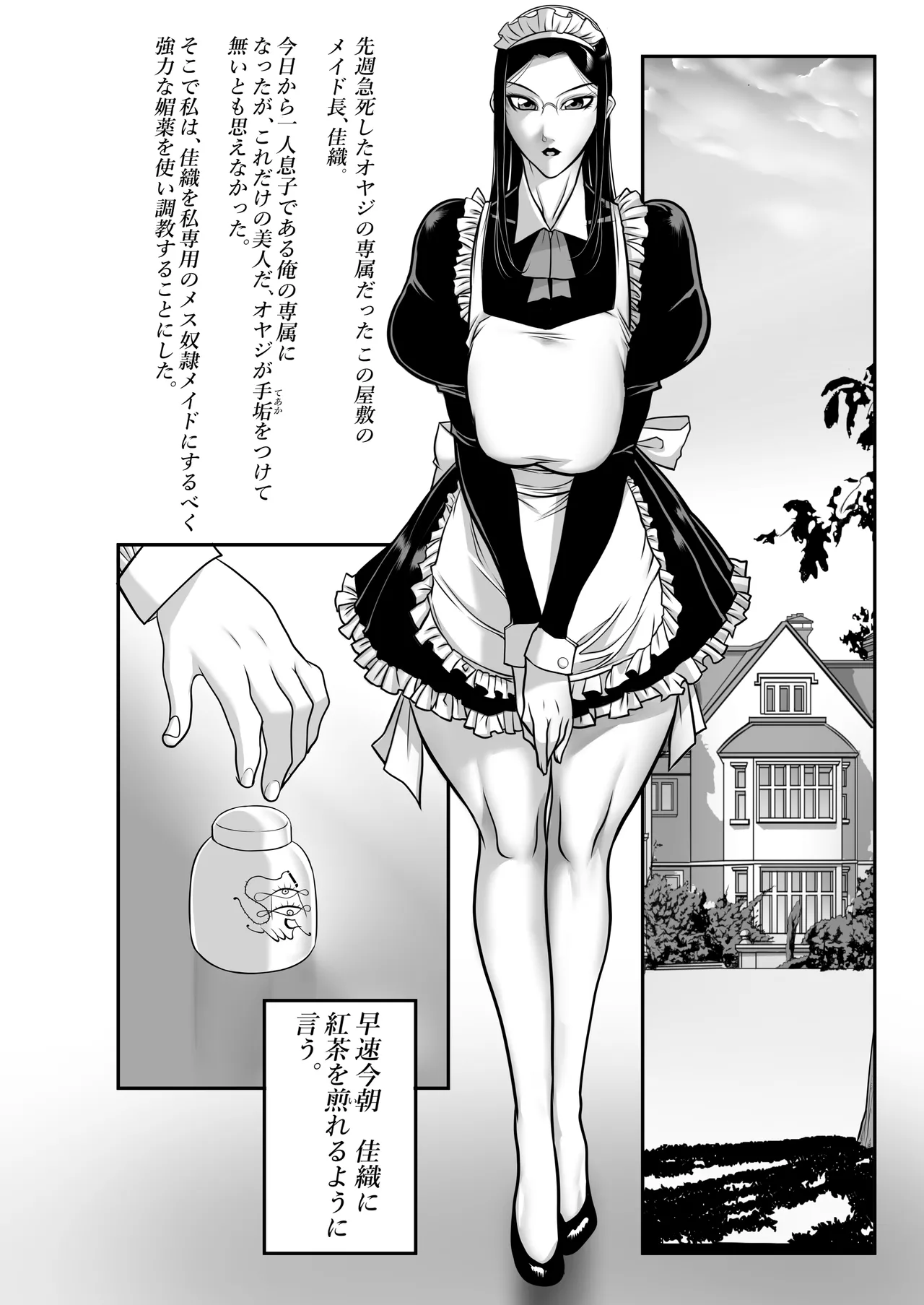 メイド長 佳織 教育記 Page.31