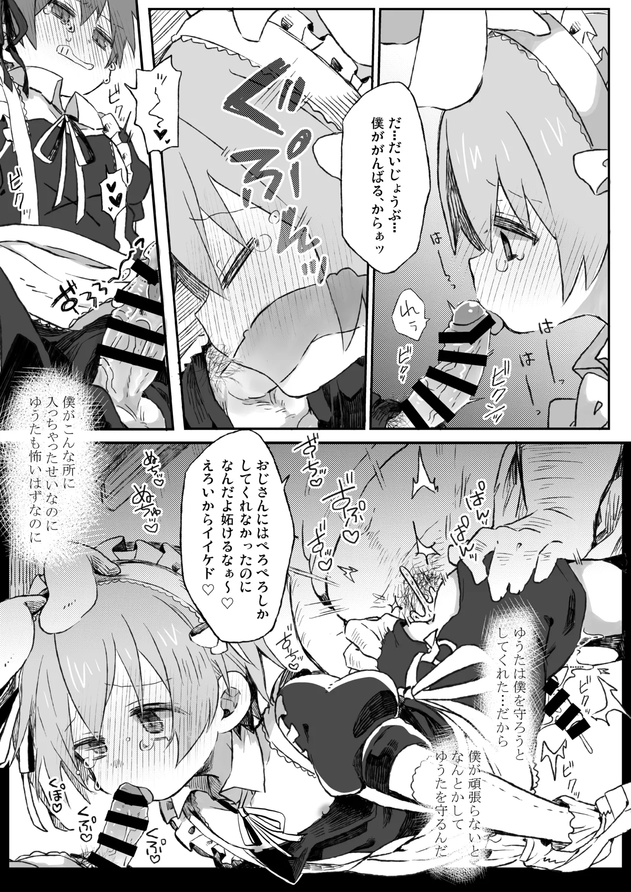 ご奉仕できません! Page.8