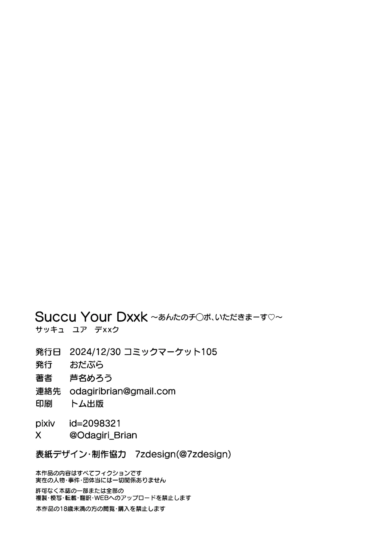 Succu Your Dxxk 〜あんたのチ〇ポ、いただきまーす〜♡ Page.47