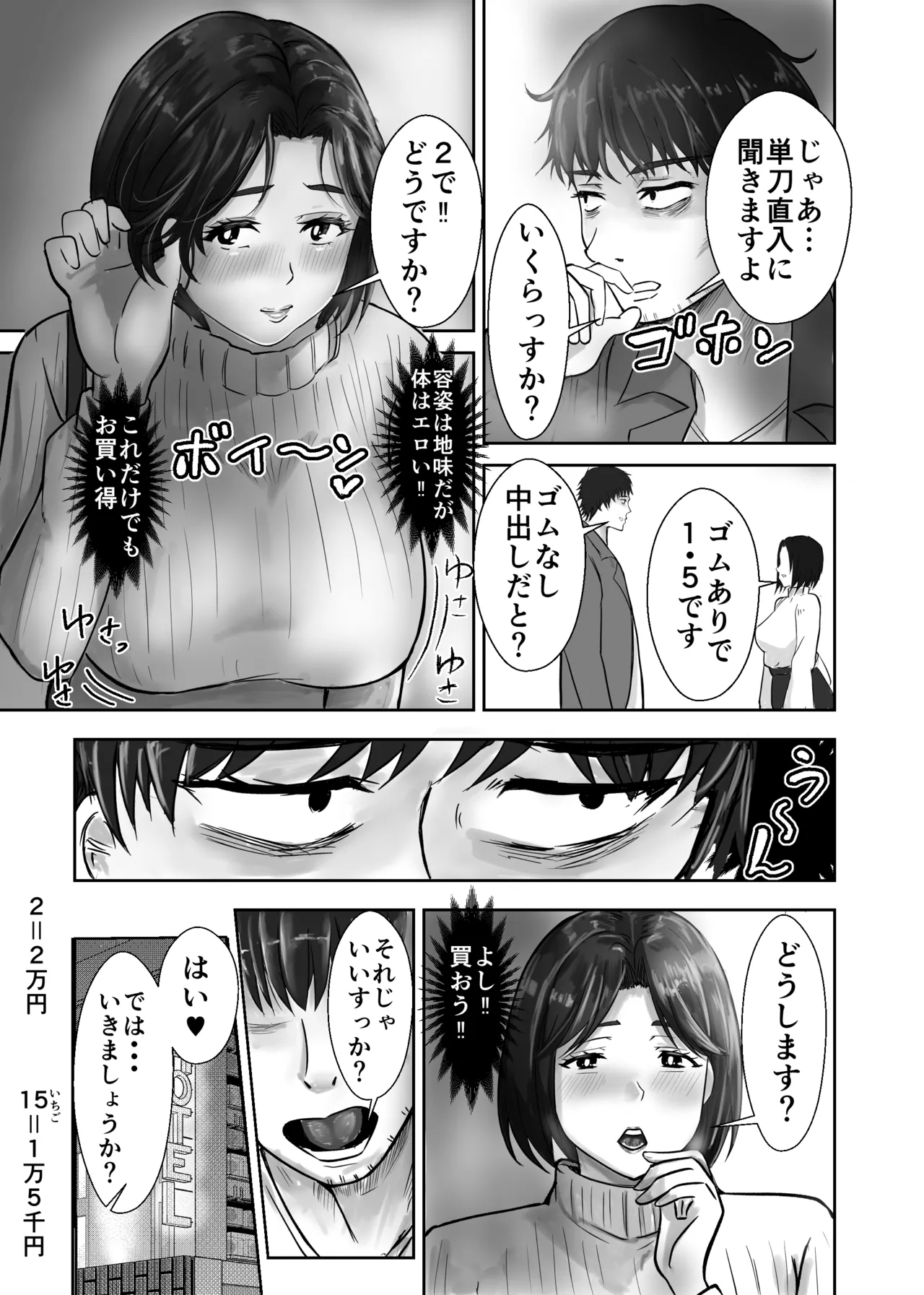 この女を買って犯りたおす人妻美咲編 Page.39