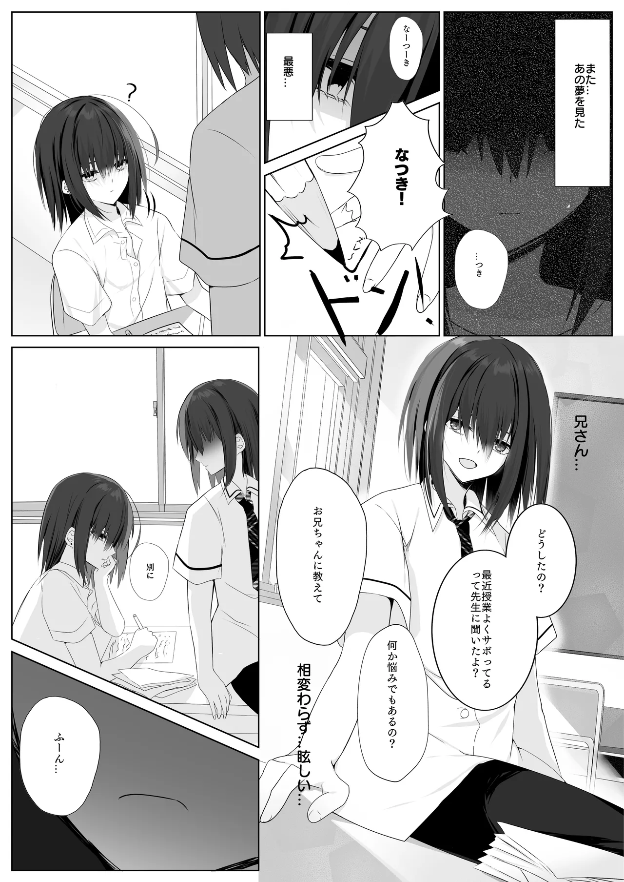 お兄ちゃんコンプレックス Page.6