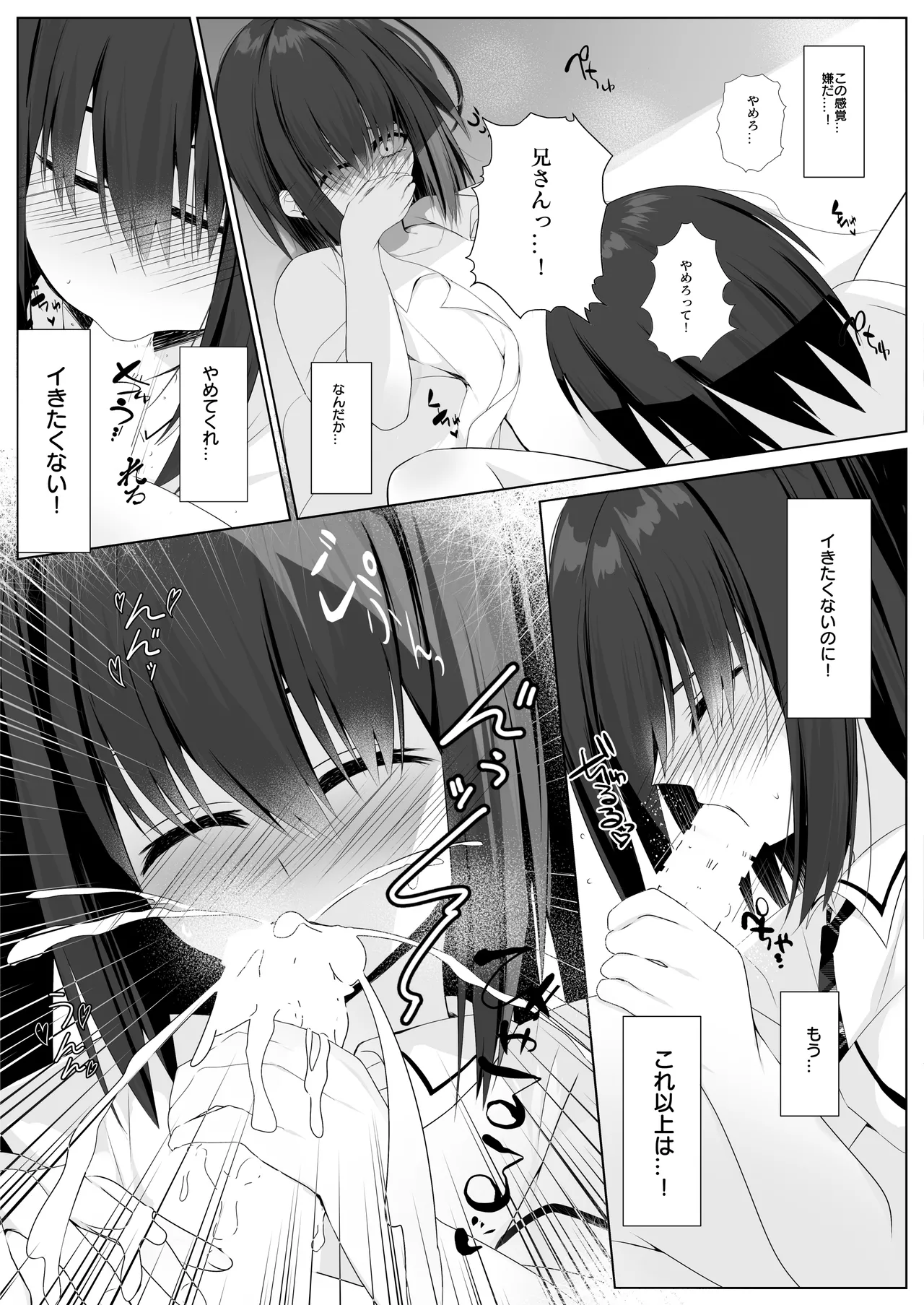 お兄ちゃんコンプレックス Page.9