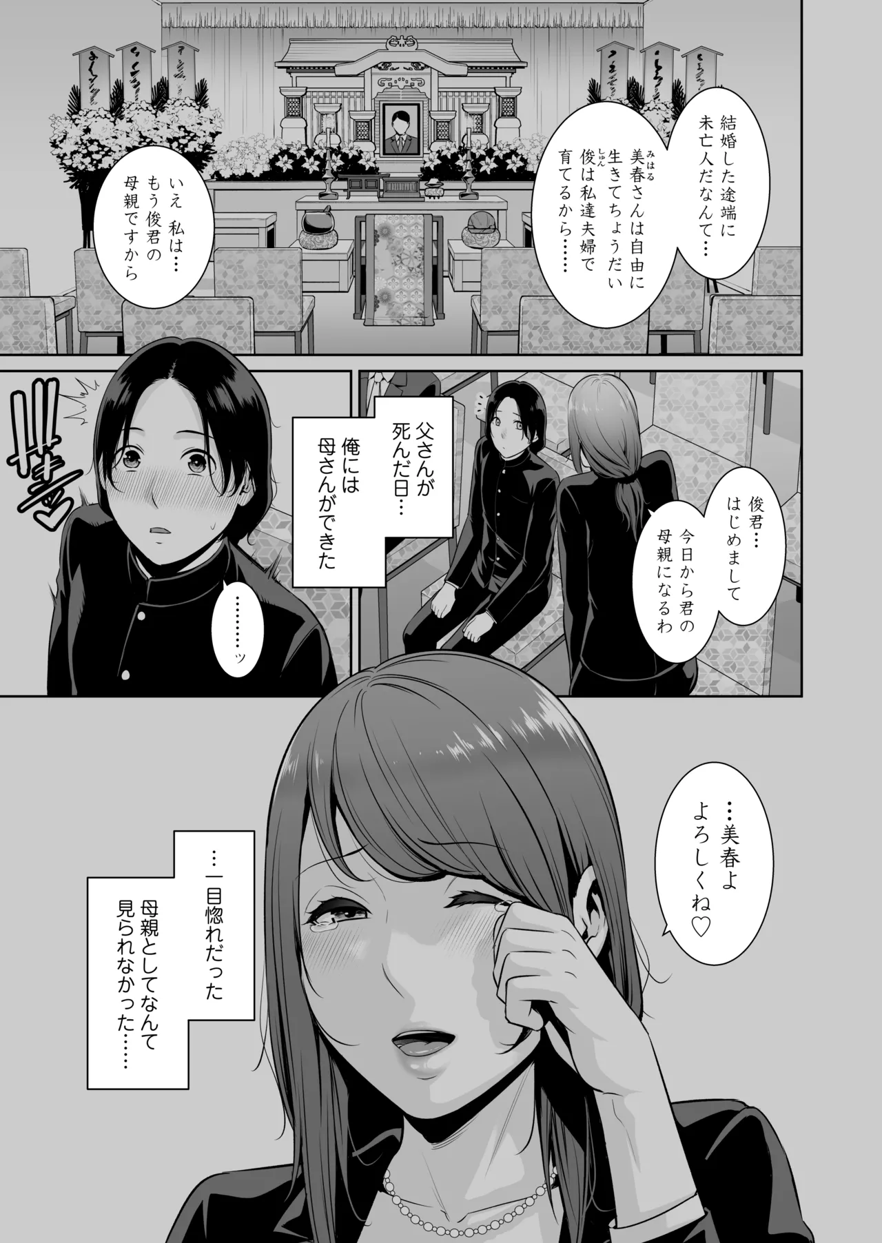 義母を、電車で… Page.2