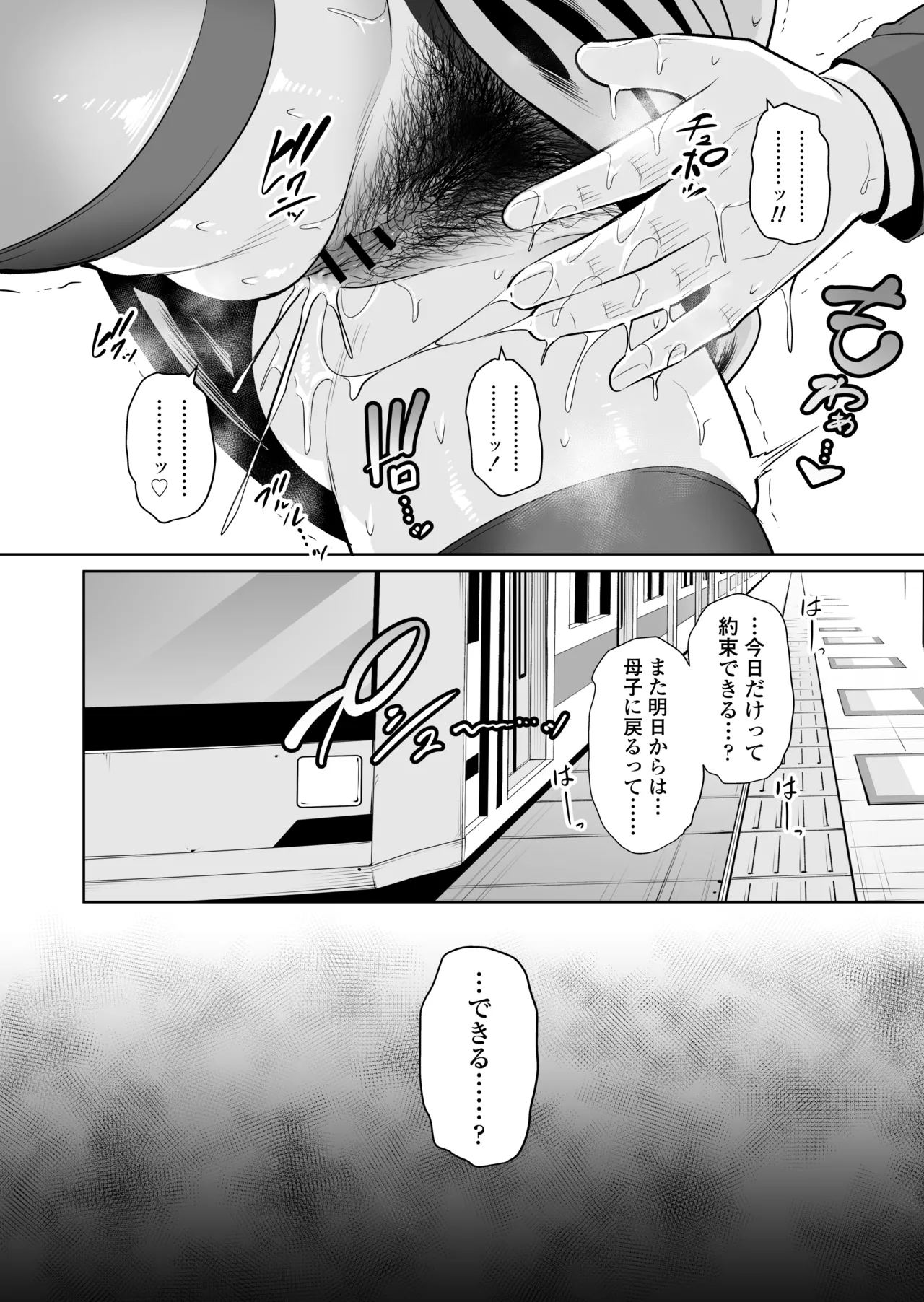 義母を、電車で… Page.39