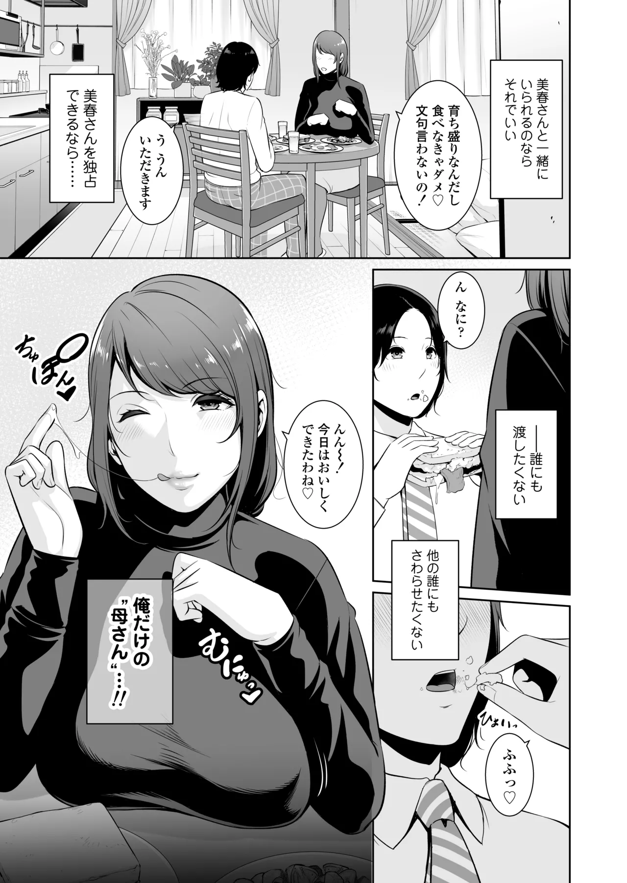 義母を、電車で… Page.4