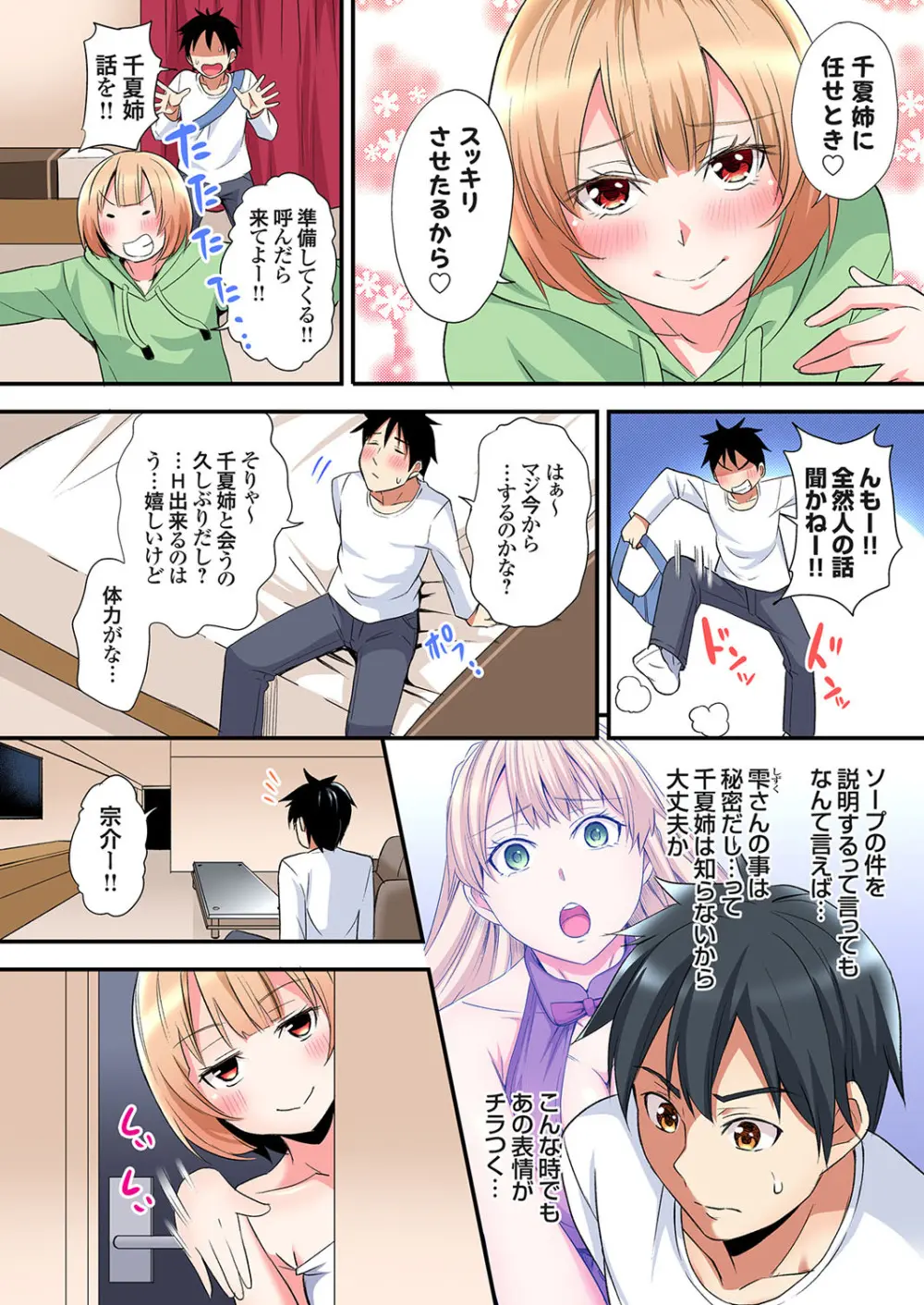 ギャルママとパコパコSEX～人妻の超絶テクにマジイキ絶頂！第24~42話 Page.230