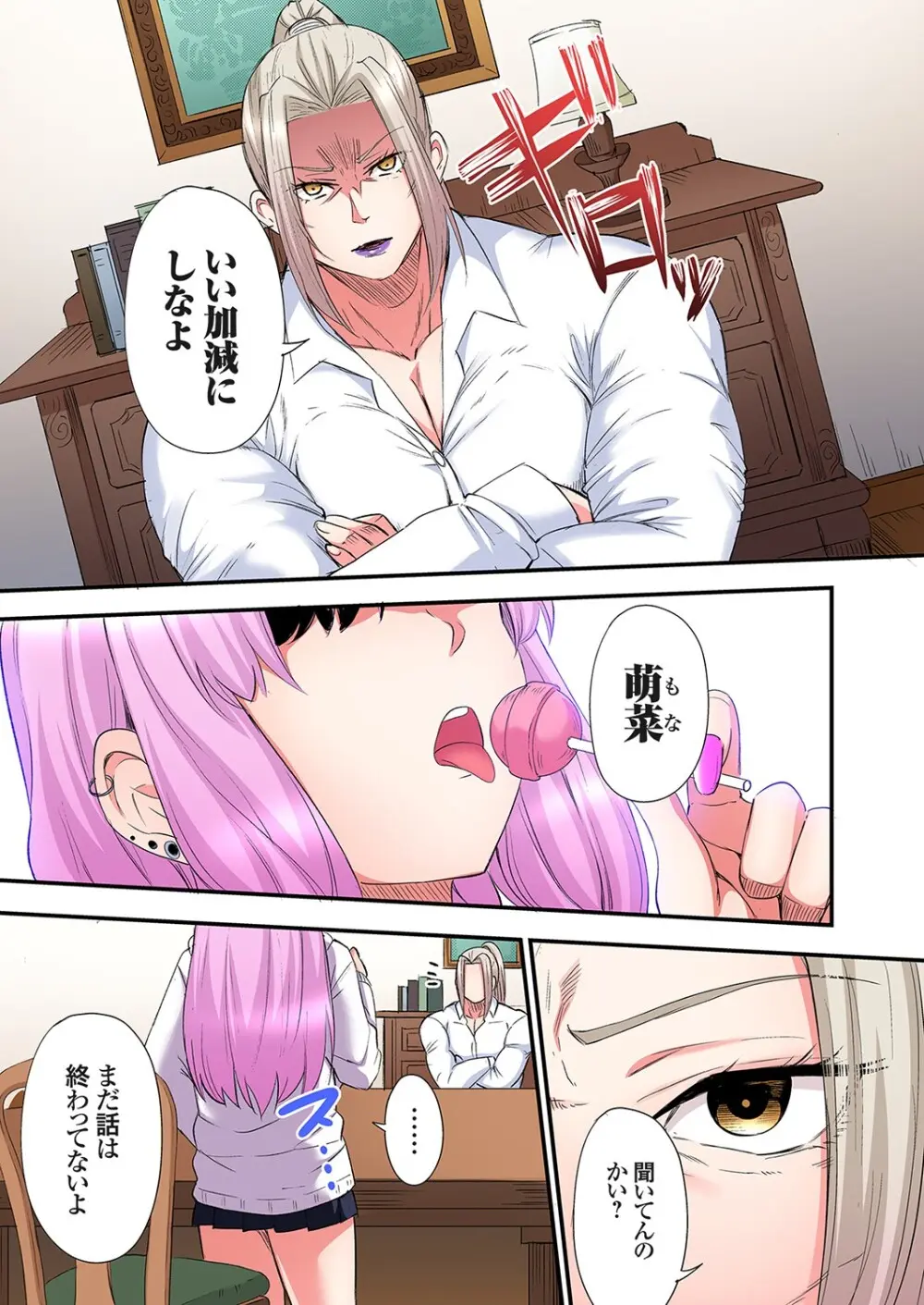 ギャルママとパコパコSEX～人妻の超絶テクにマジイキ絶頂！第24~42話 Page.374