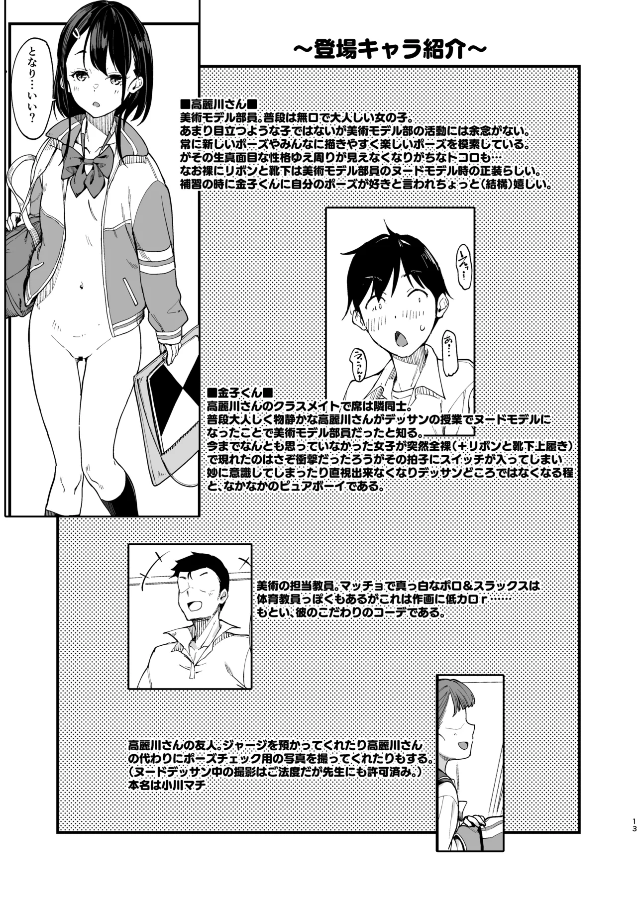 美術モデル部の高麗川さん２ Page.13