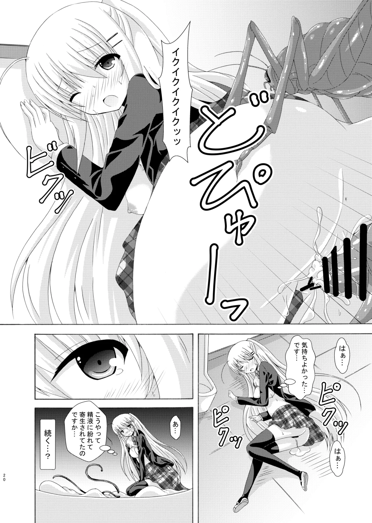 スクール・オブ・インセクト3 Page.19