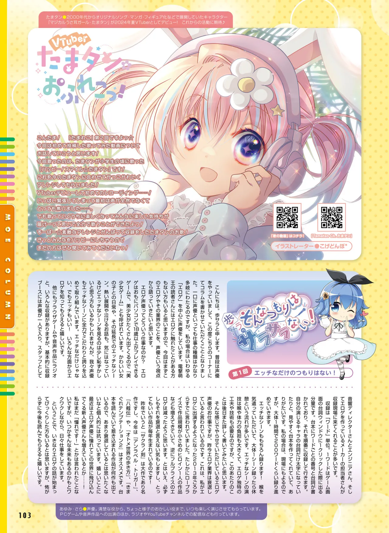 電撃萌王 2025年02月号 Page.109