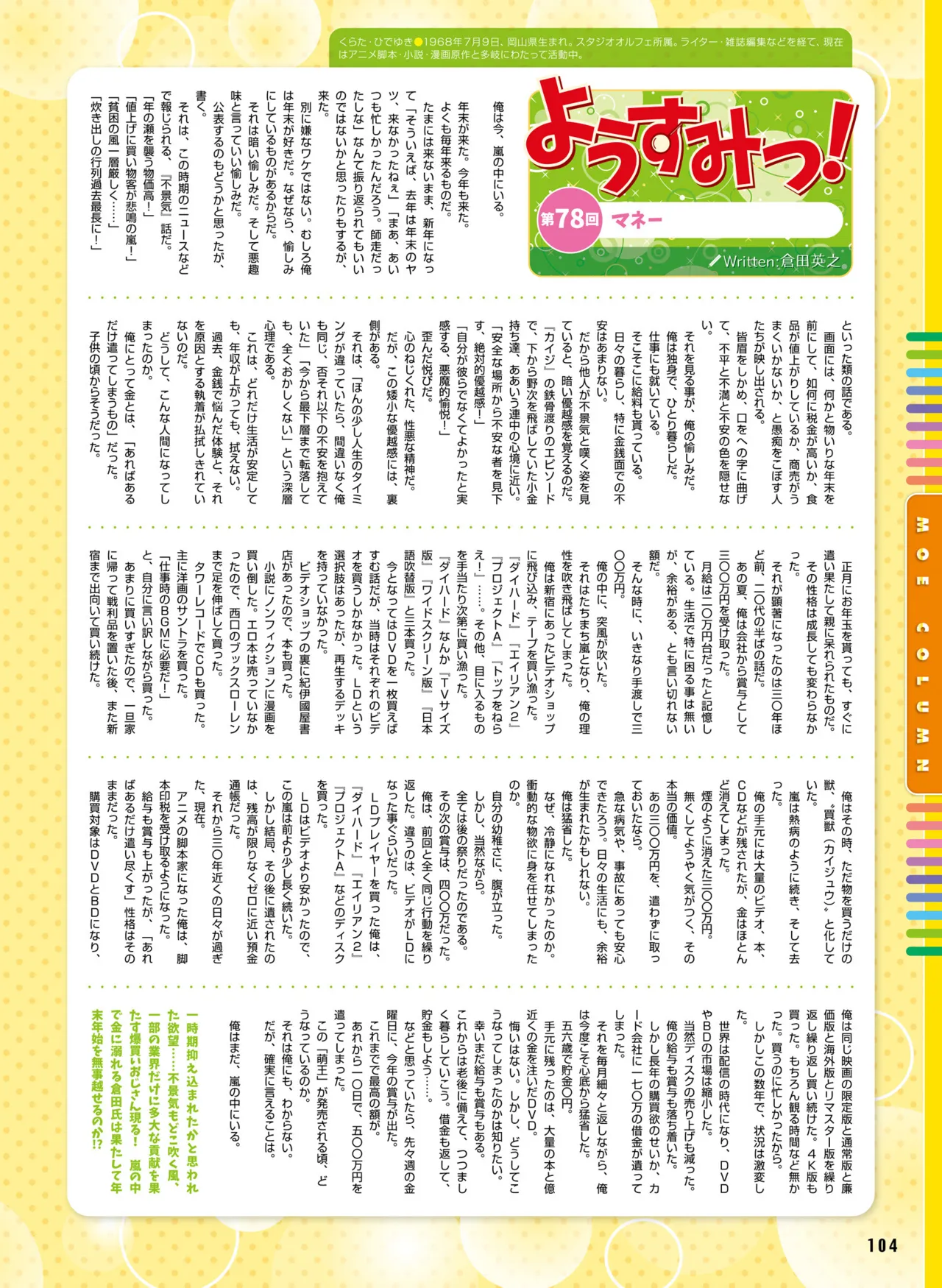 電撃萌王 2025年02月号 Page.110