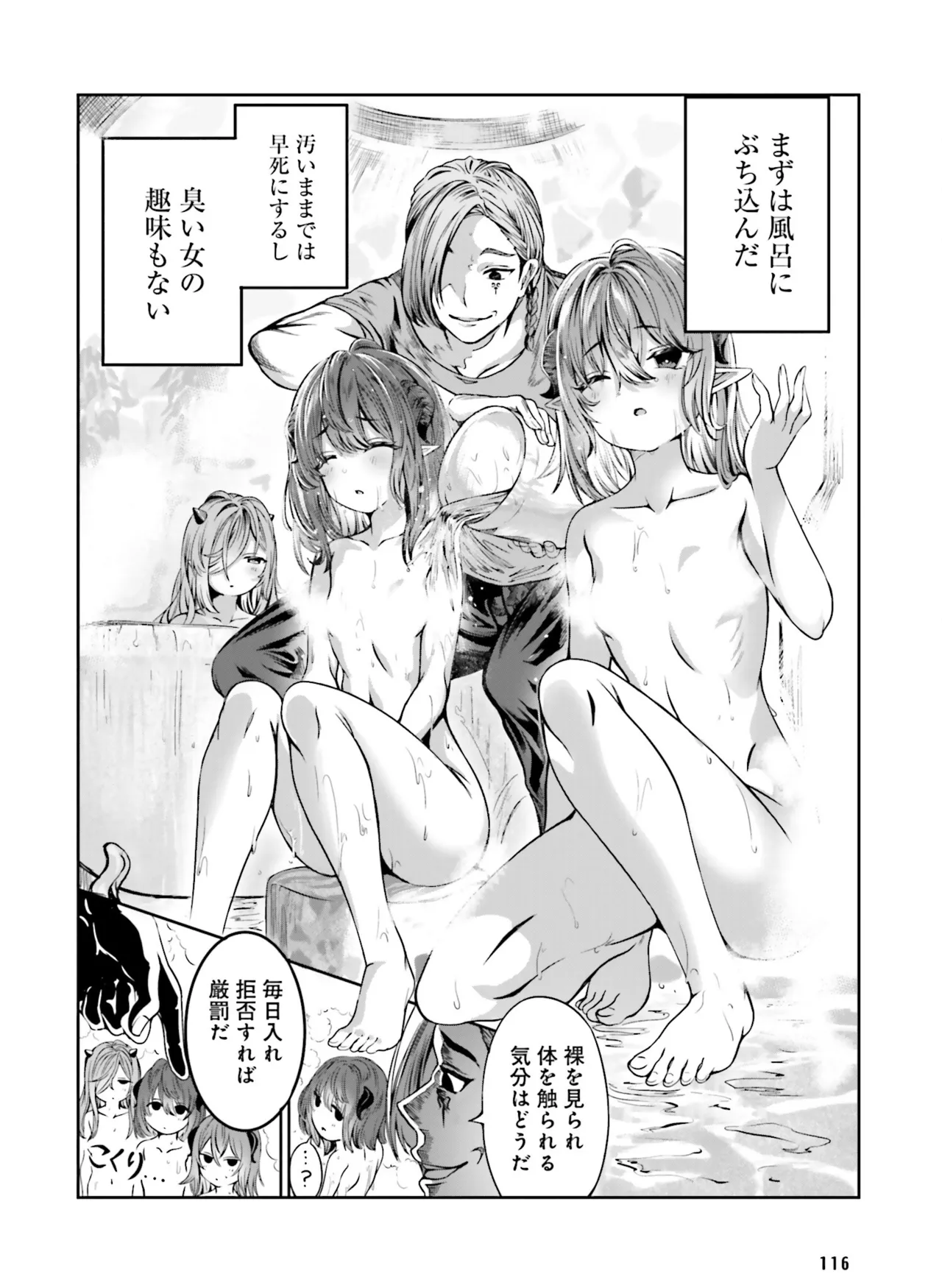 電撃萌王 2025年02月号 Page.122
