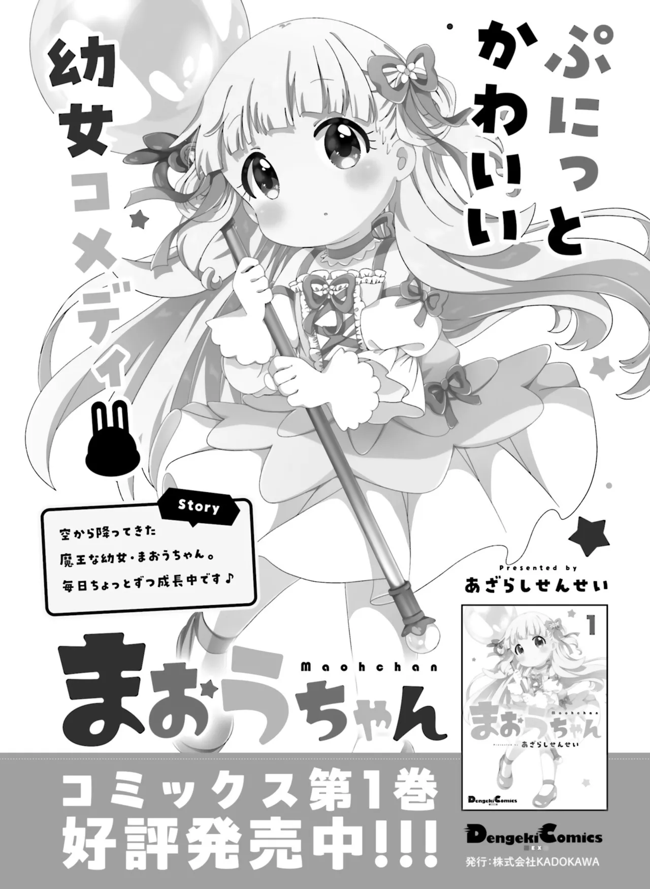 電撃萌王 2025年02月号 Page.131