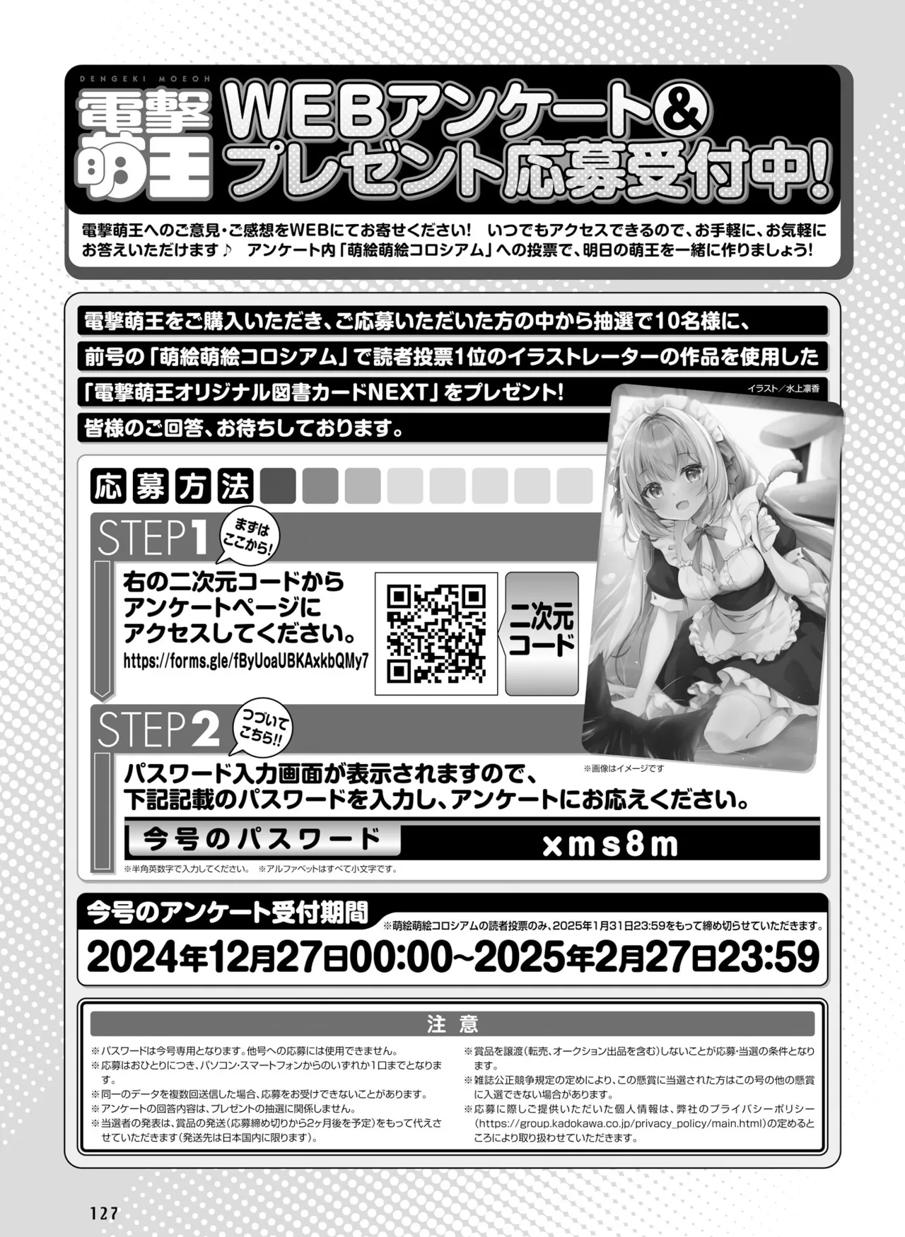 電撃萌王 2025年02月号 Page.133