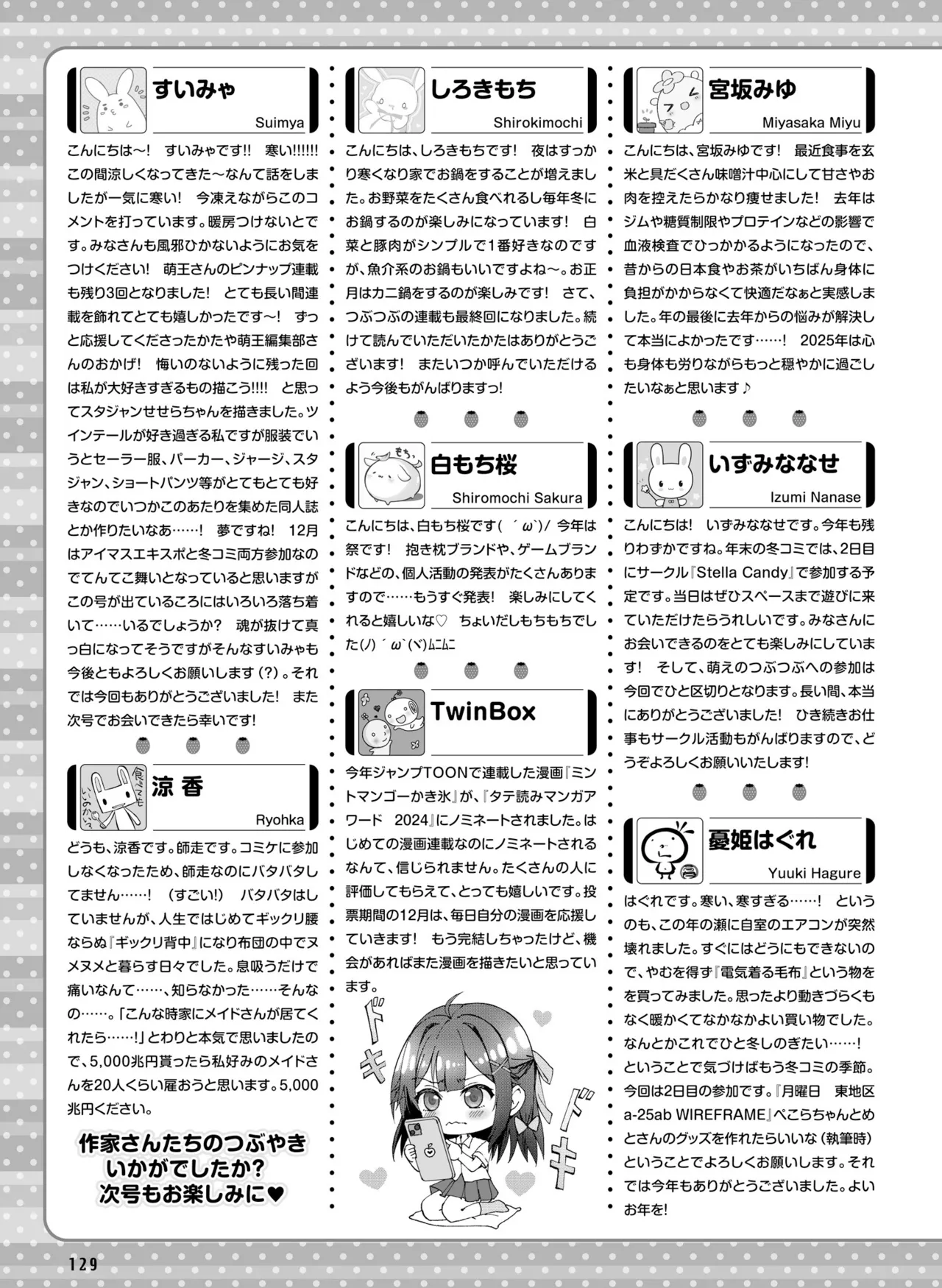 電撃萌王 2025年02月号 Page.135