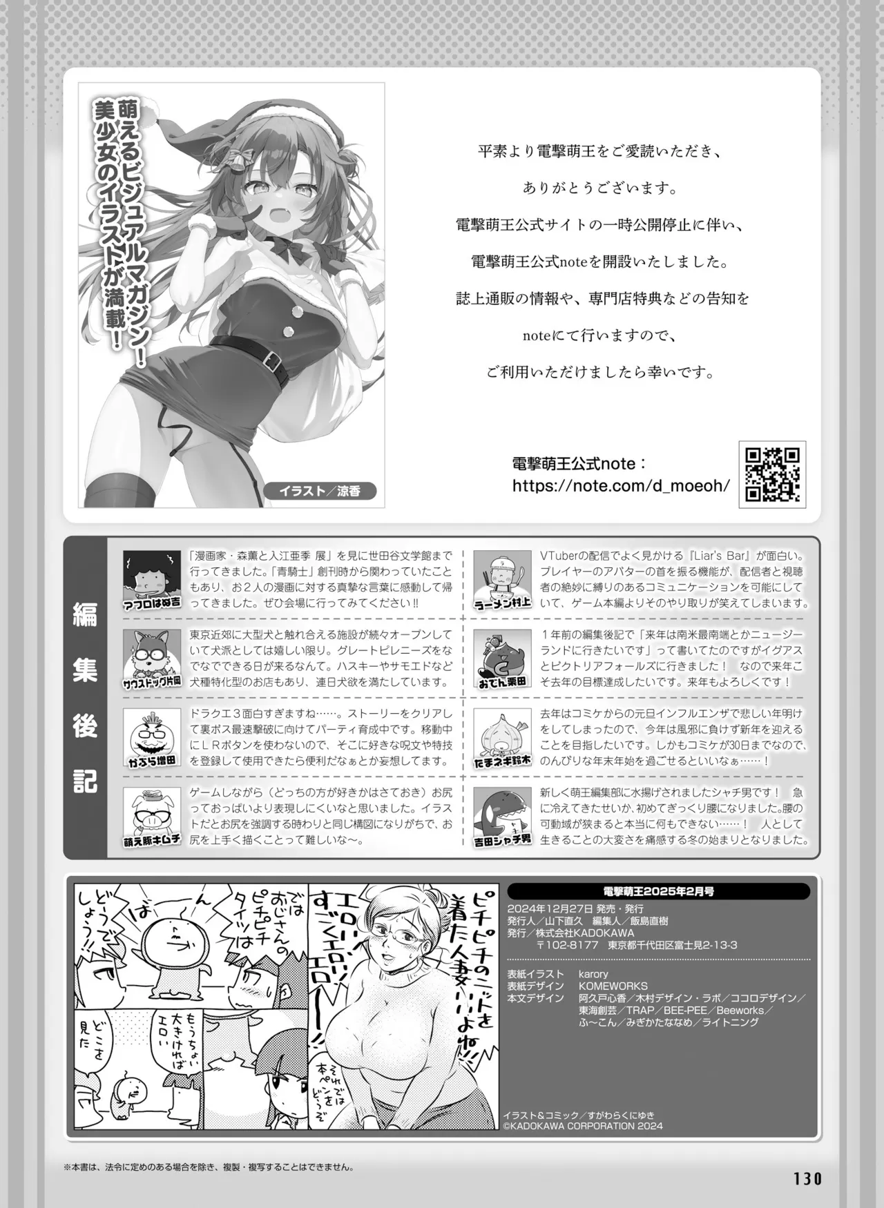 電撃萌王 2025年02月号 Page.136