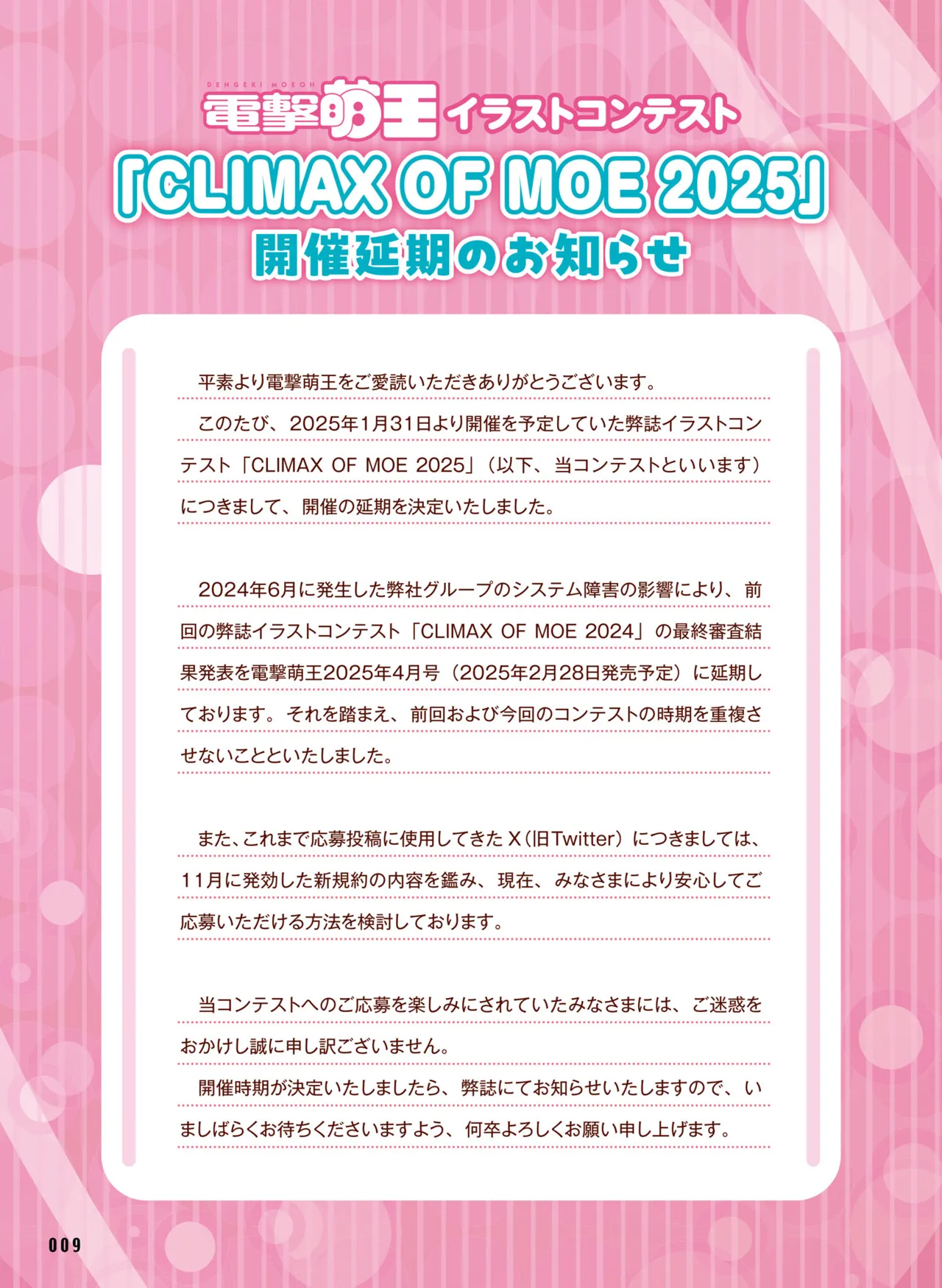 電撃萌王 2025年02月号 Page.17
