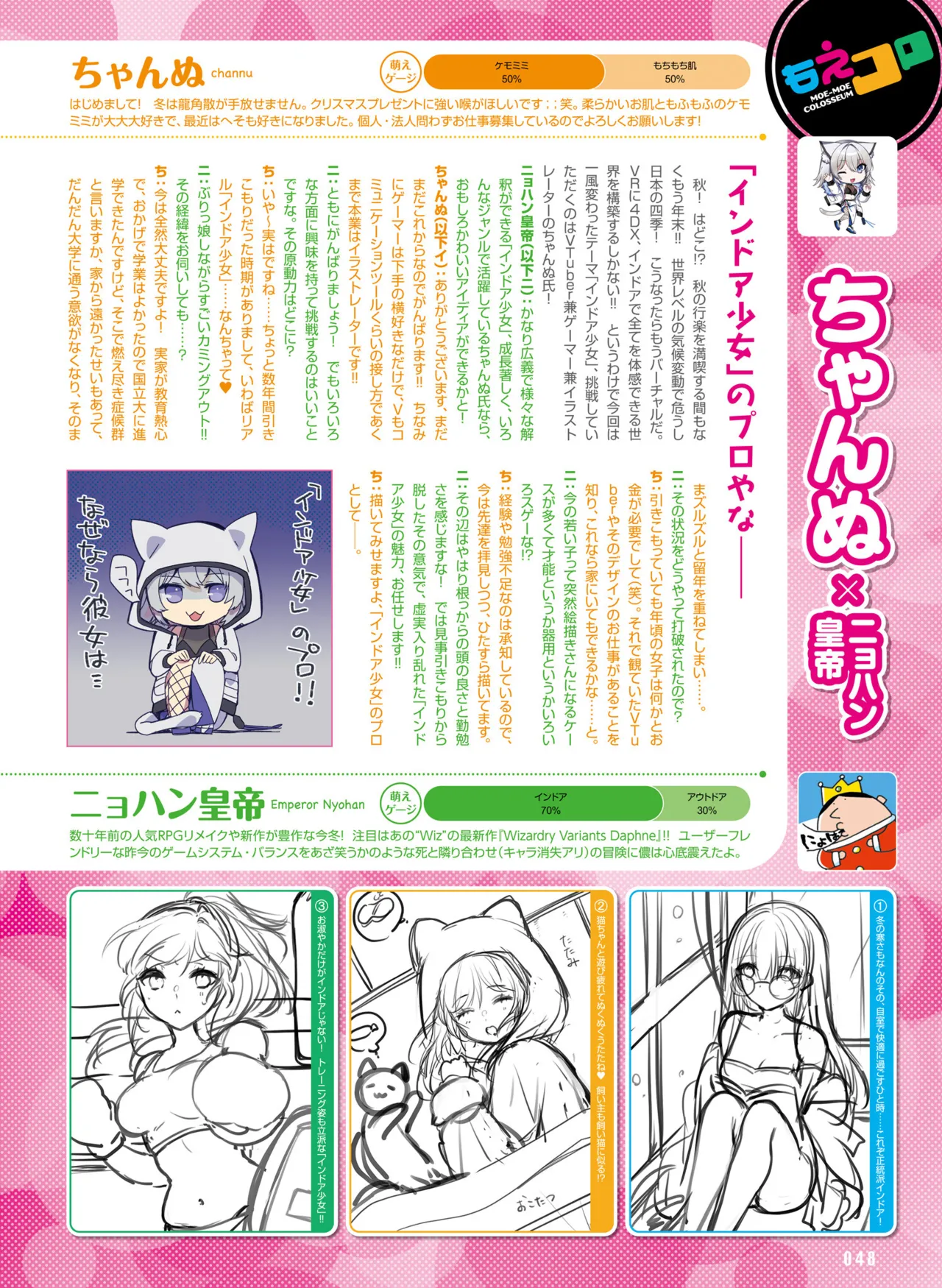 電撃萌王 2025年02月号 Page.54