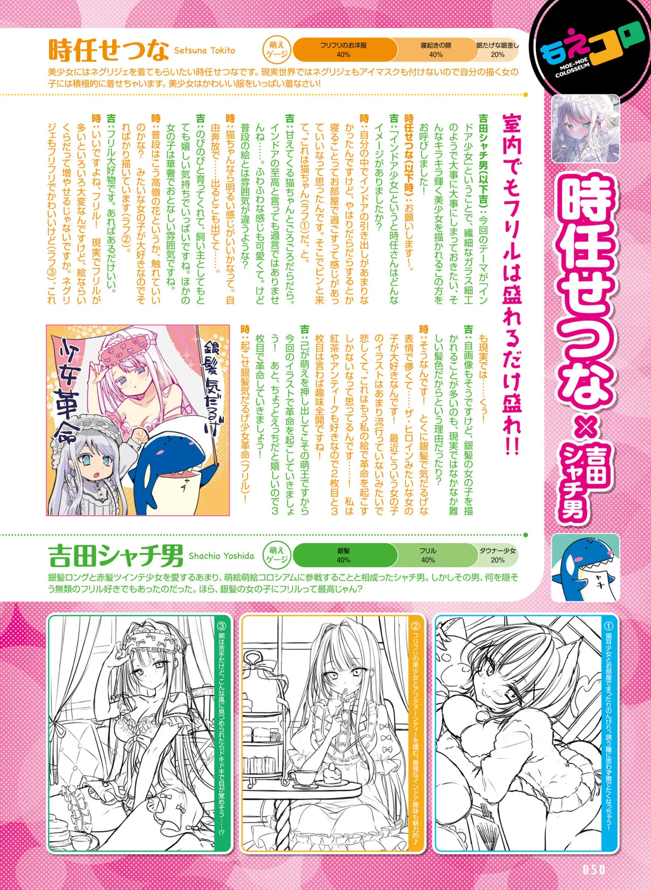 電撃萌王 2025年02月号 Page.56