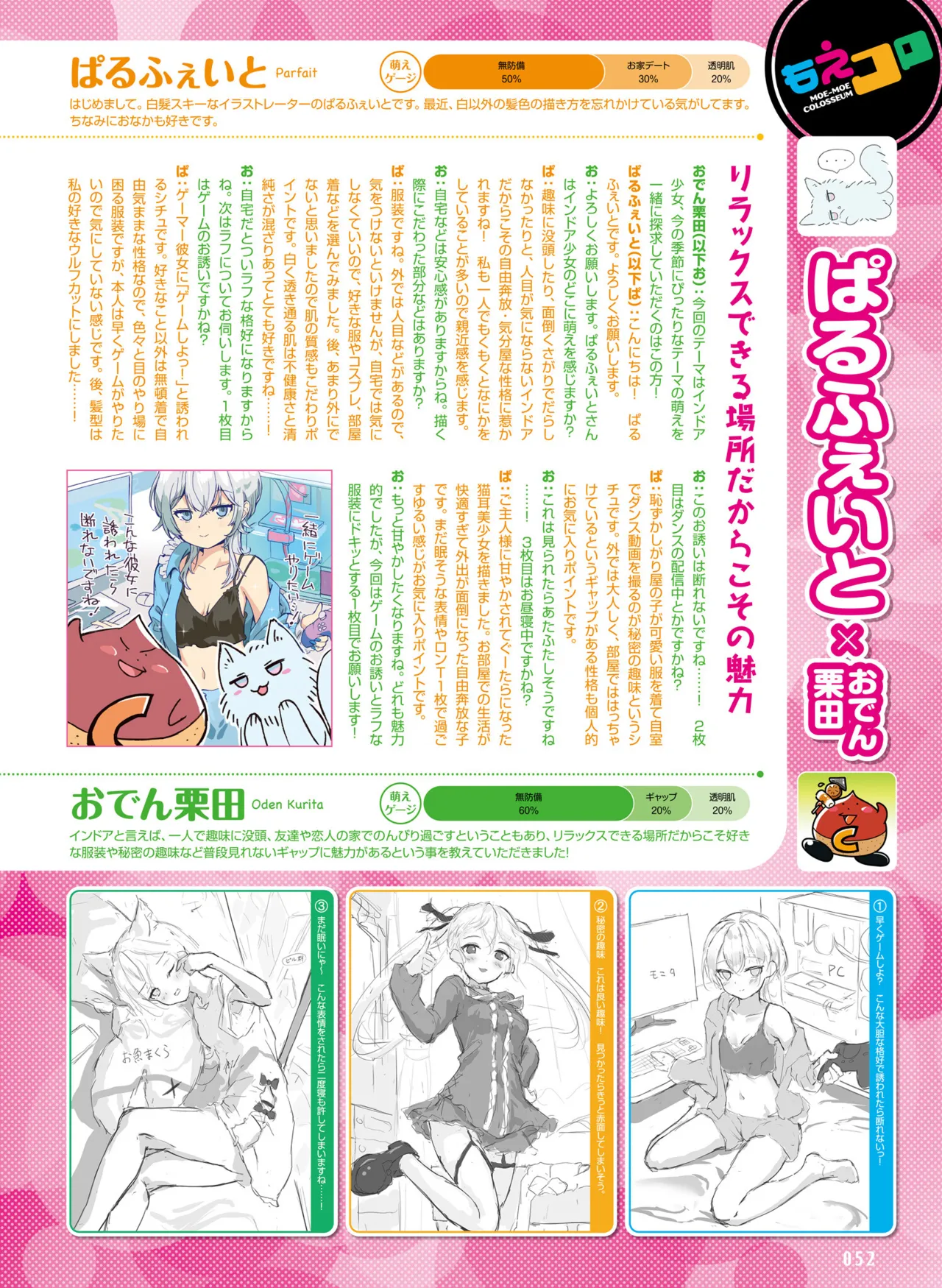 電撃萌王 2025年02月号 Page.58