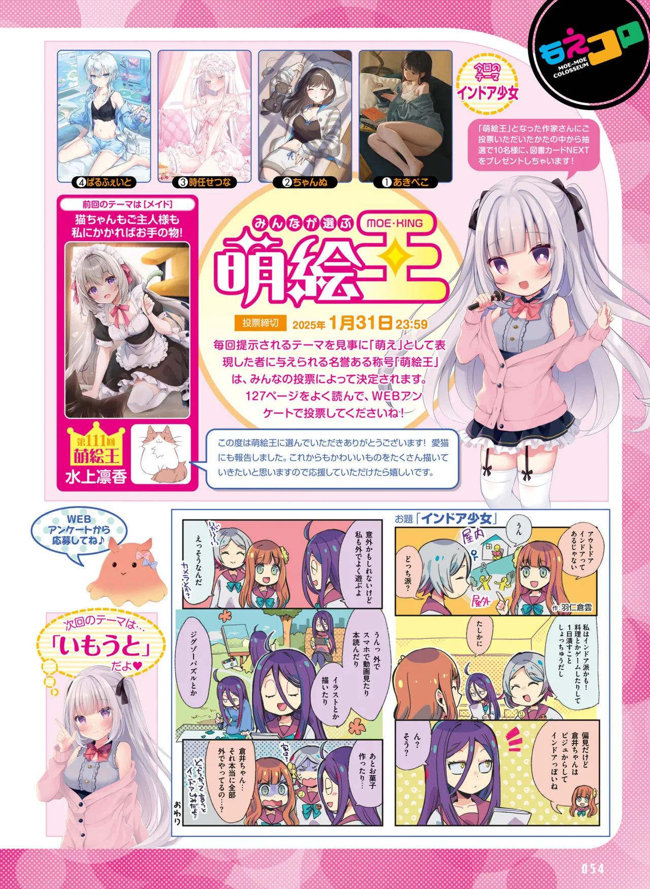 電撃萌王 2025年02月号 Page.60