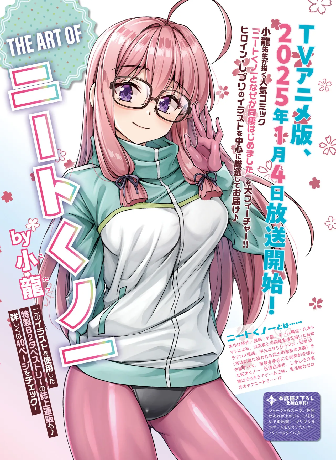 電撃萌王 2025年02月号 Page.73
