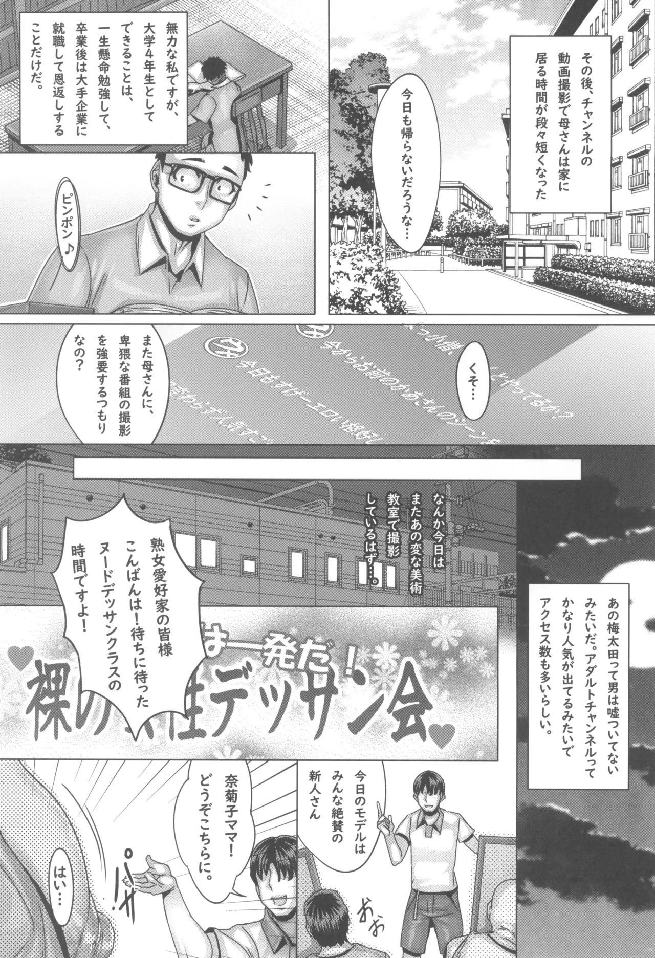 母さんが無理矢理アダルトチャンネルにデビューされた Page.5