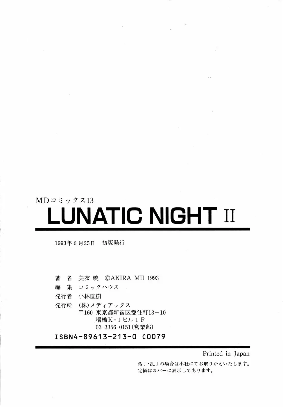 LUNATIC NIGHT II Page.181